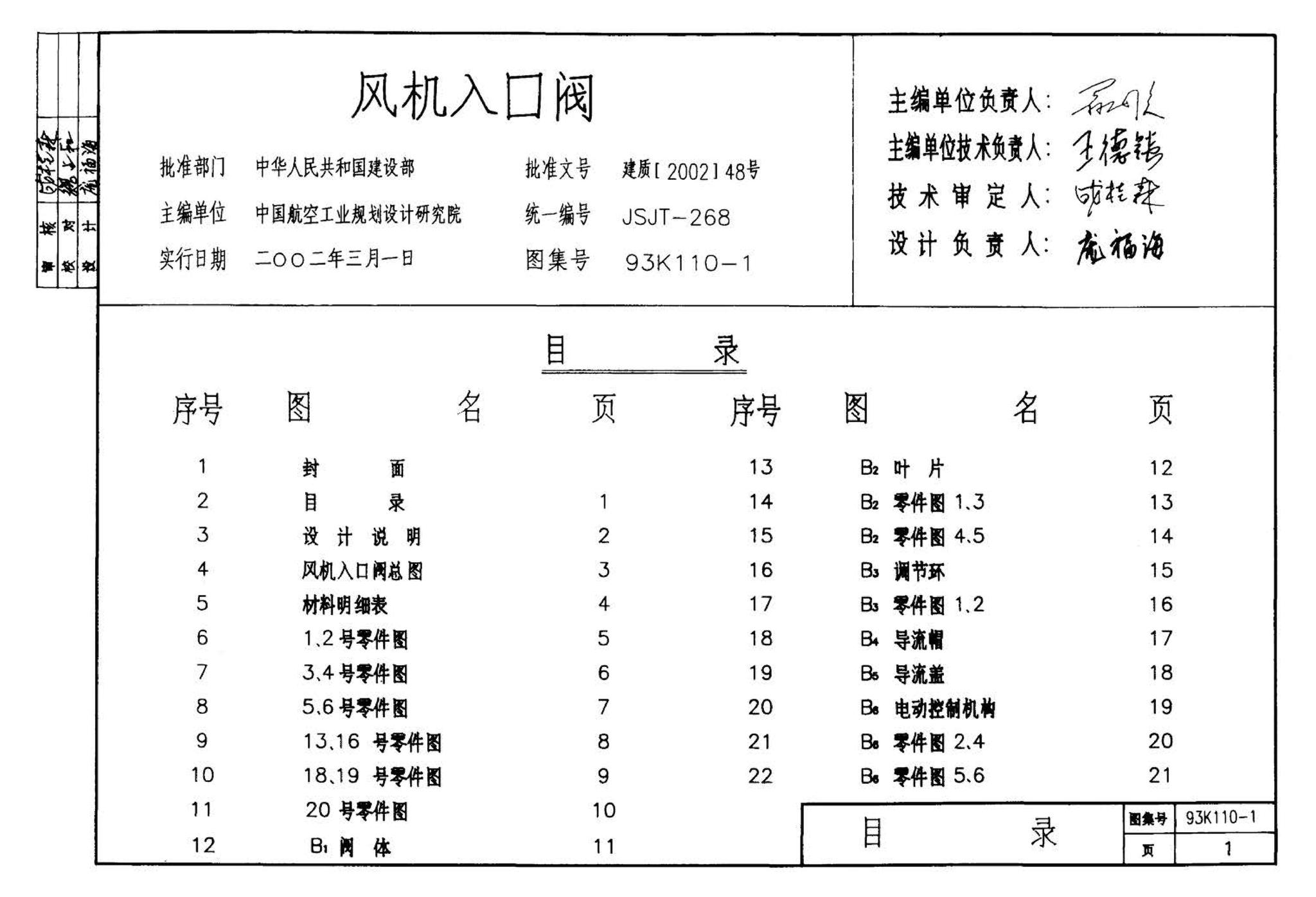 K110-1～3--通风机附件安装（2002合订本）