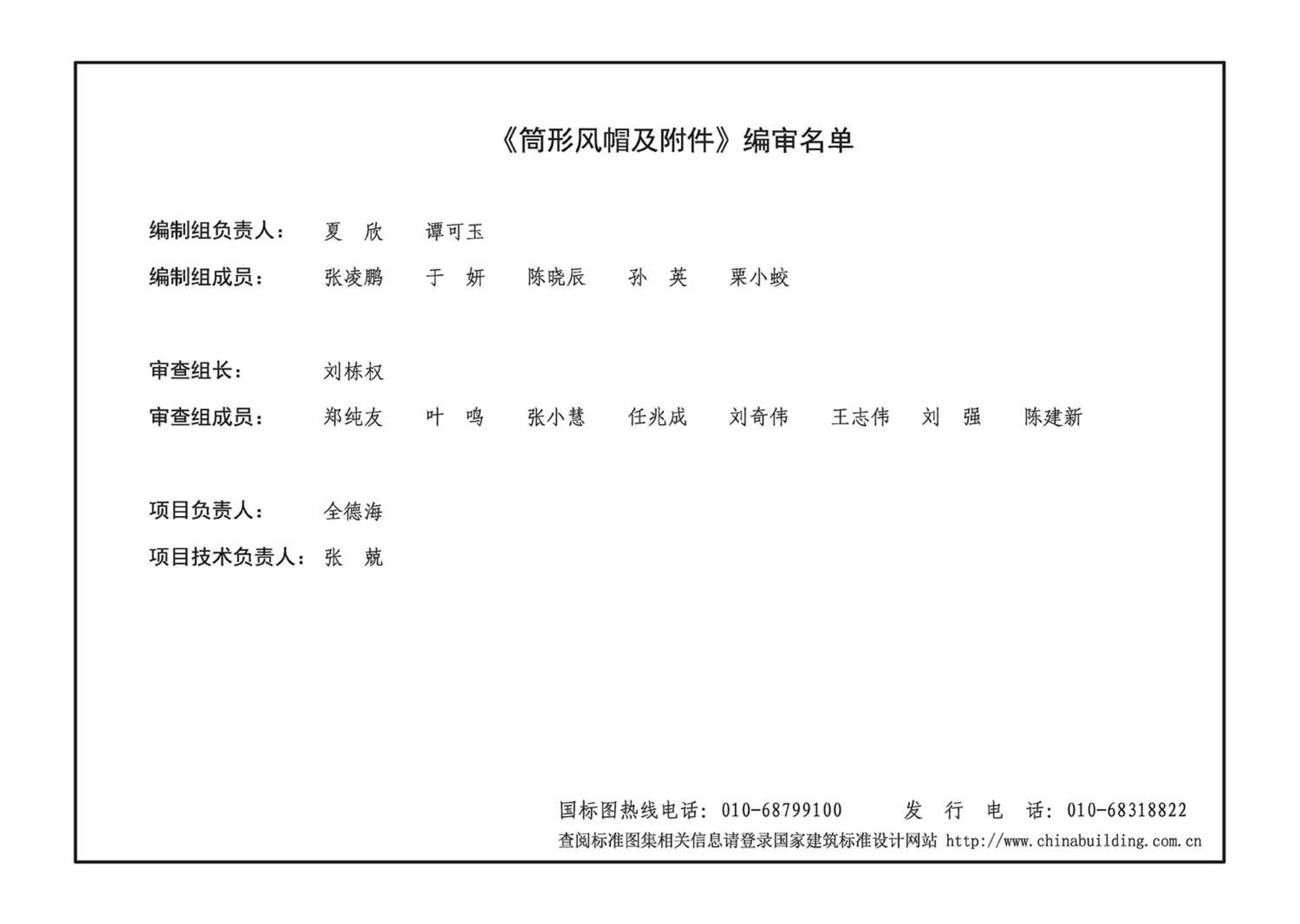 K117-1~3--金属风帽及附件（2014年合订本）