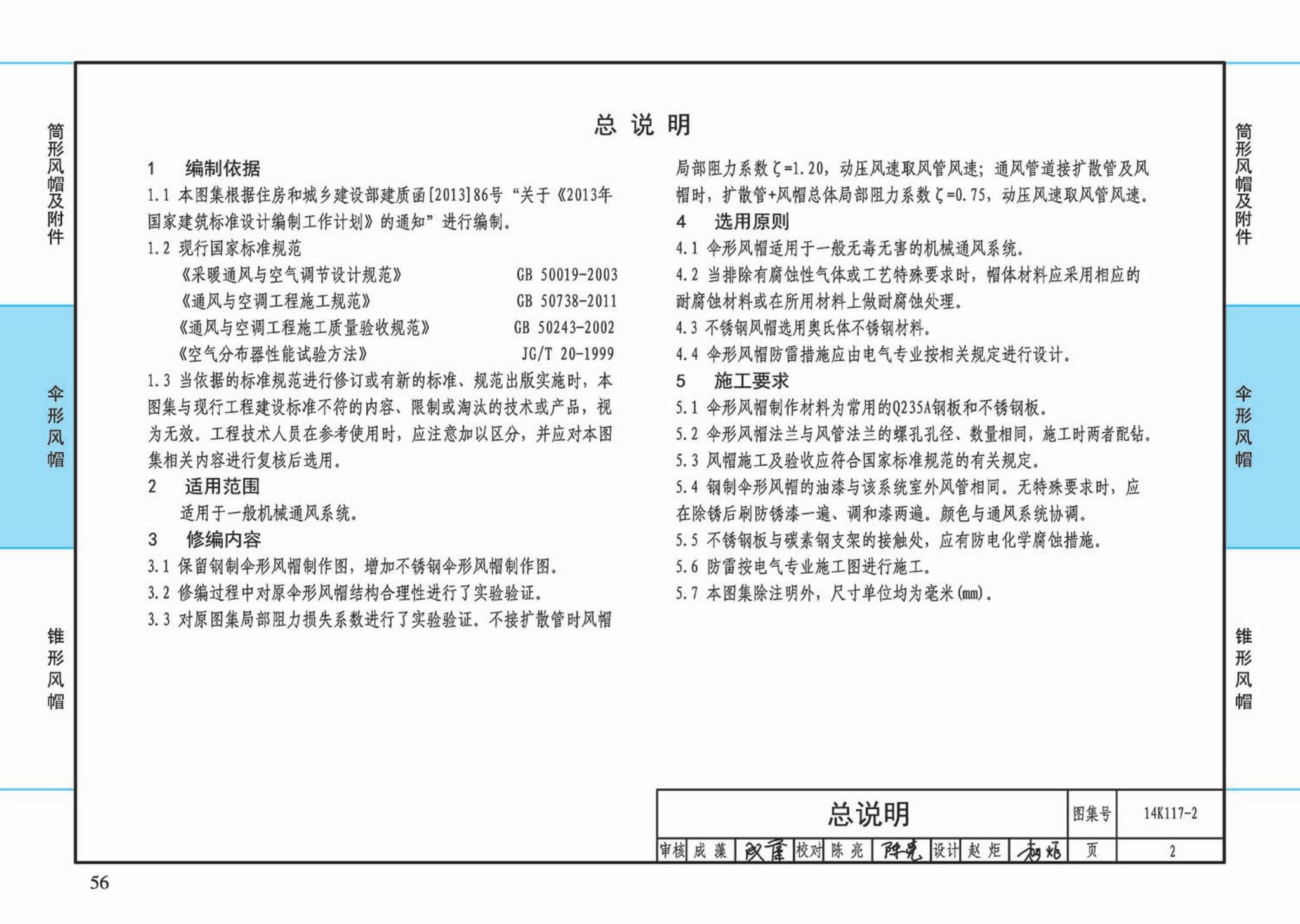 K117-1~3--金属风帽及附件（2014年合订本）