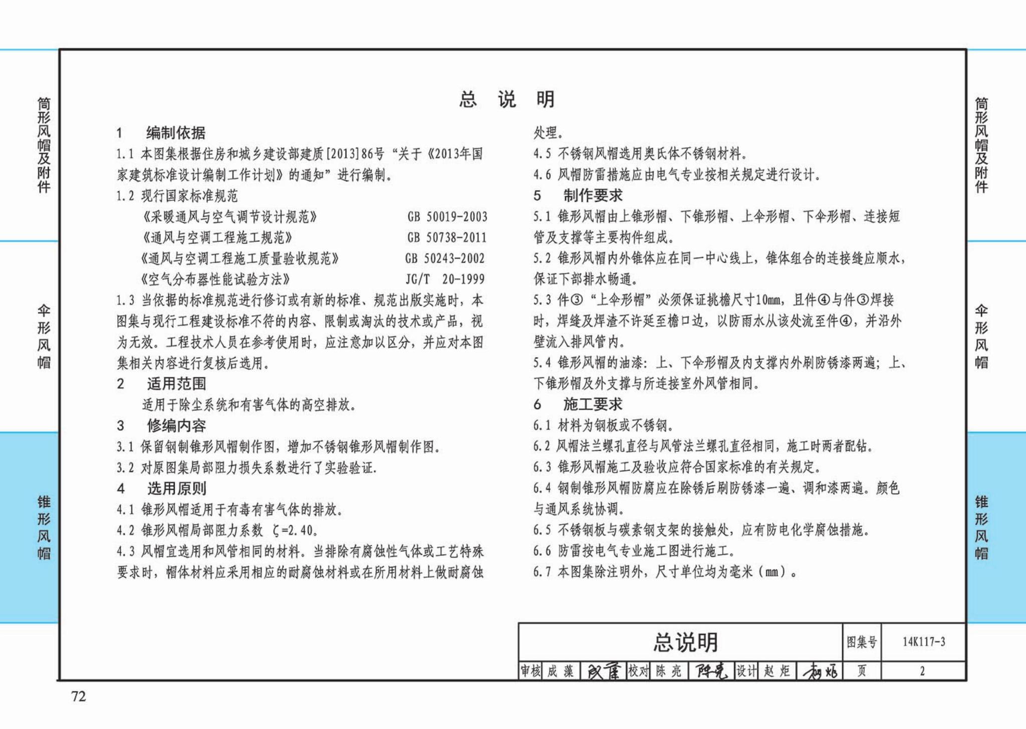 K117-1~3--金属风帽及附件（2014年合订本）