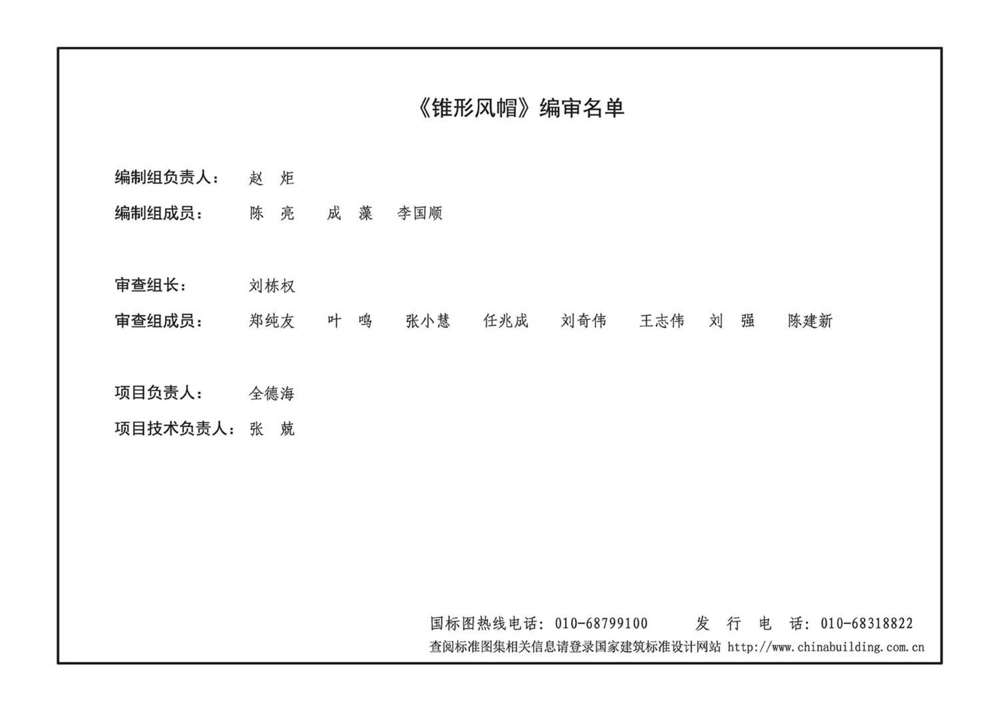 K117-1~3--金属风帽及附件（2014年合订本）