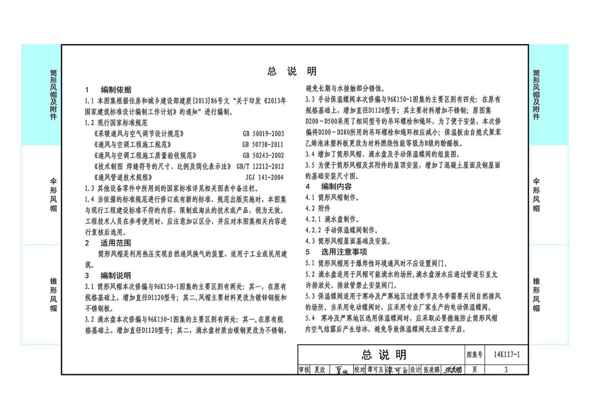 K117-1~3--金属风帽及附件（2014年合订本）