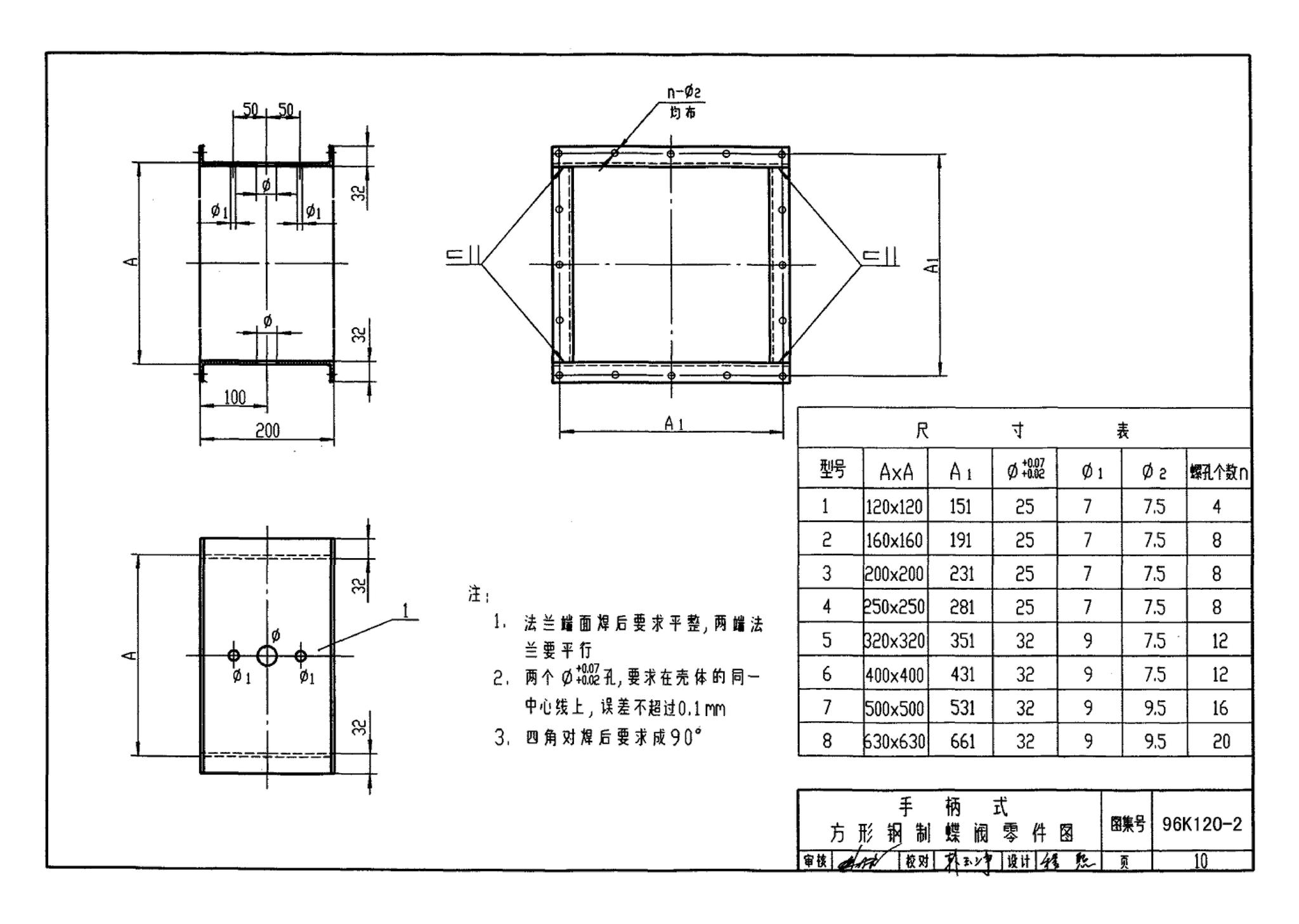 K120-1~2--风管蝶阀（2002年合订本）