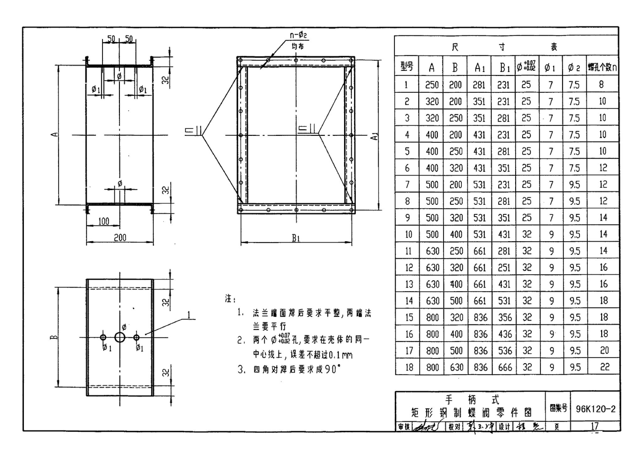 K120-1~2--风管蝶阀（2002年合订本）