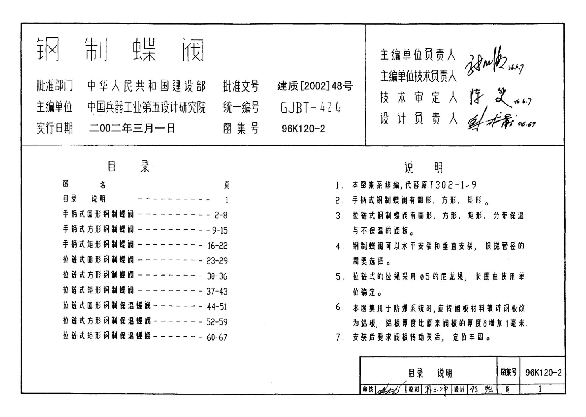 K120-1~2--风管蝶阀（2002年合订本）