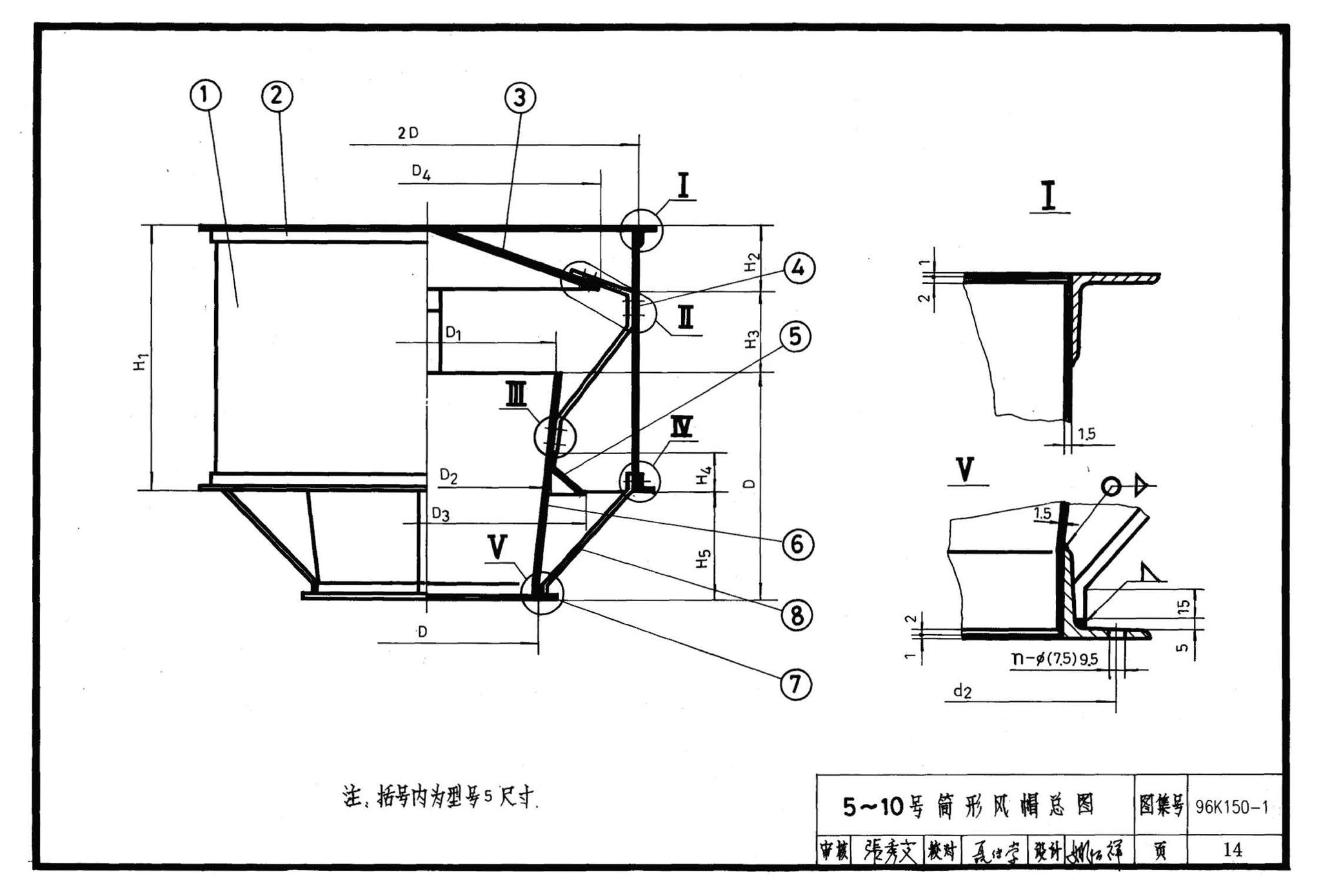 K150-1～3--风帽及附件（2002合订本）