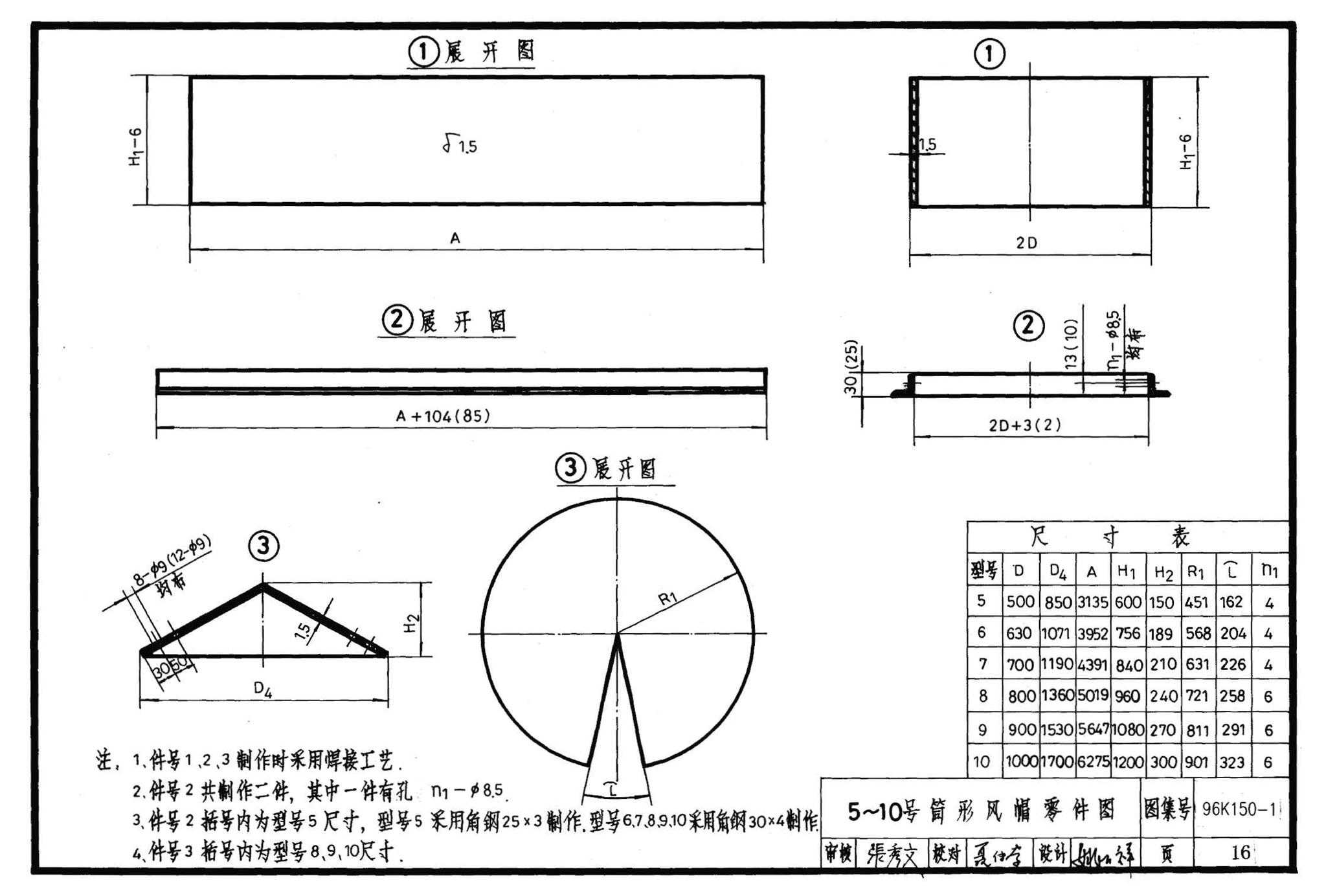 K150-1～3--风帽及附件（2002合订本）