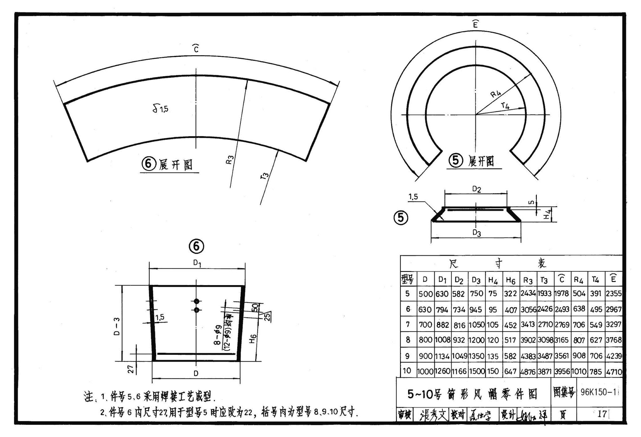 K150-1～3--风帽及附件（2002合订本）