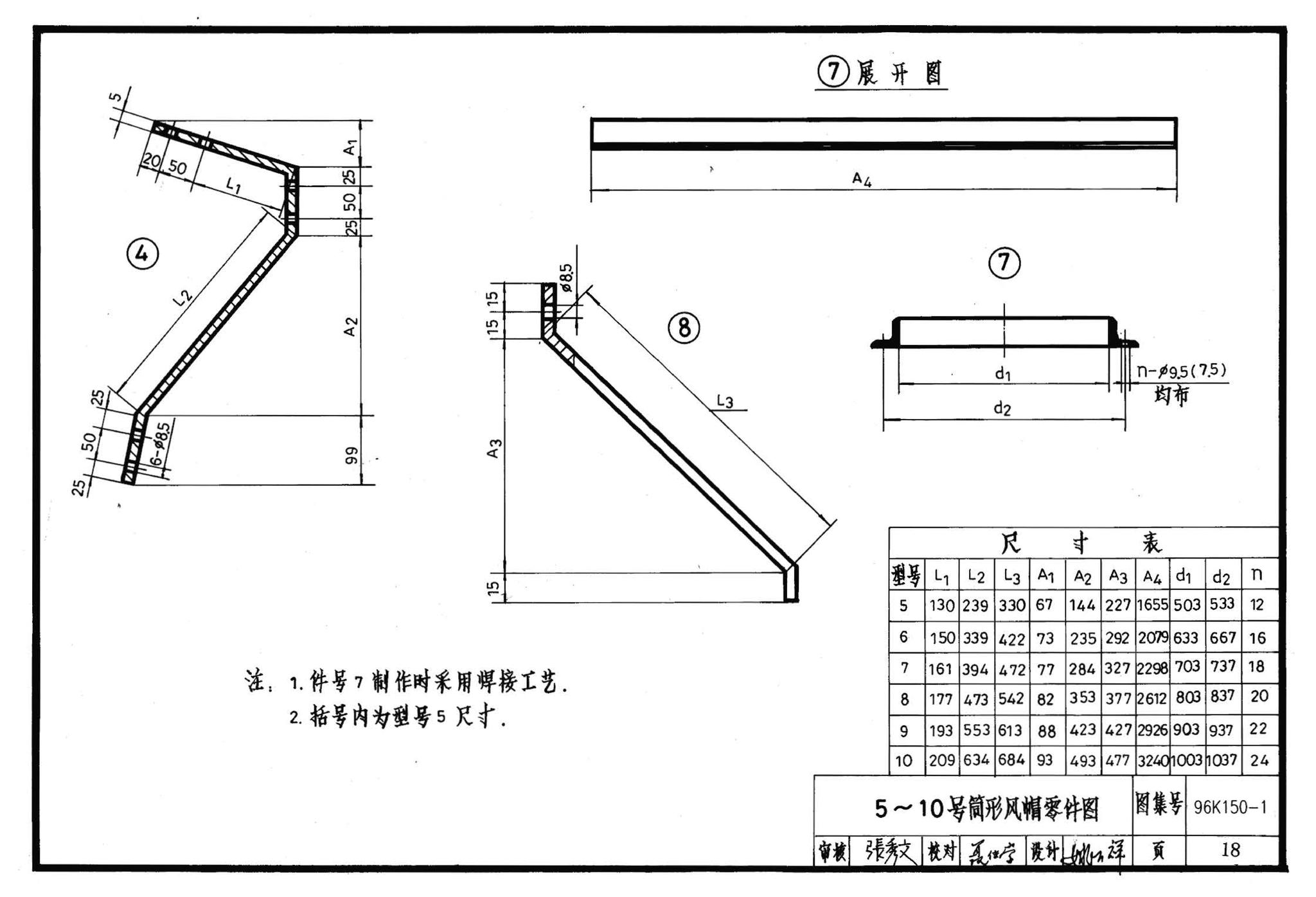 K150-1～3--风帽及附件（2002合订本）