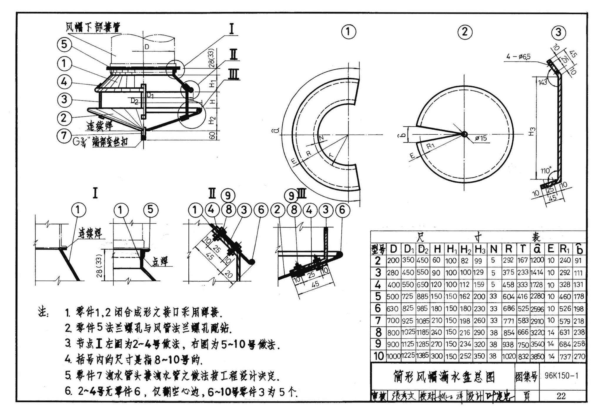 K150-1～3--风帽及附件（2002合订本）