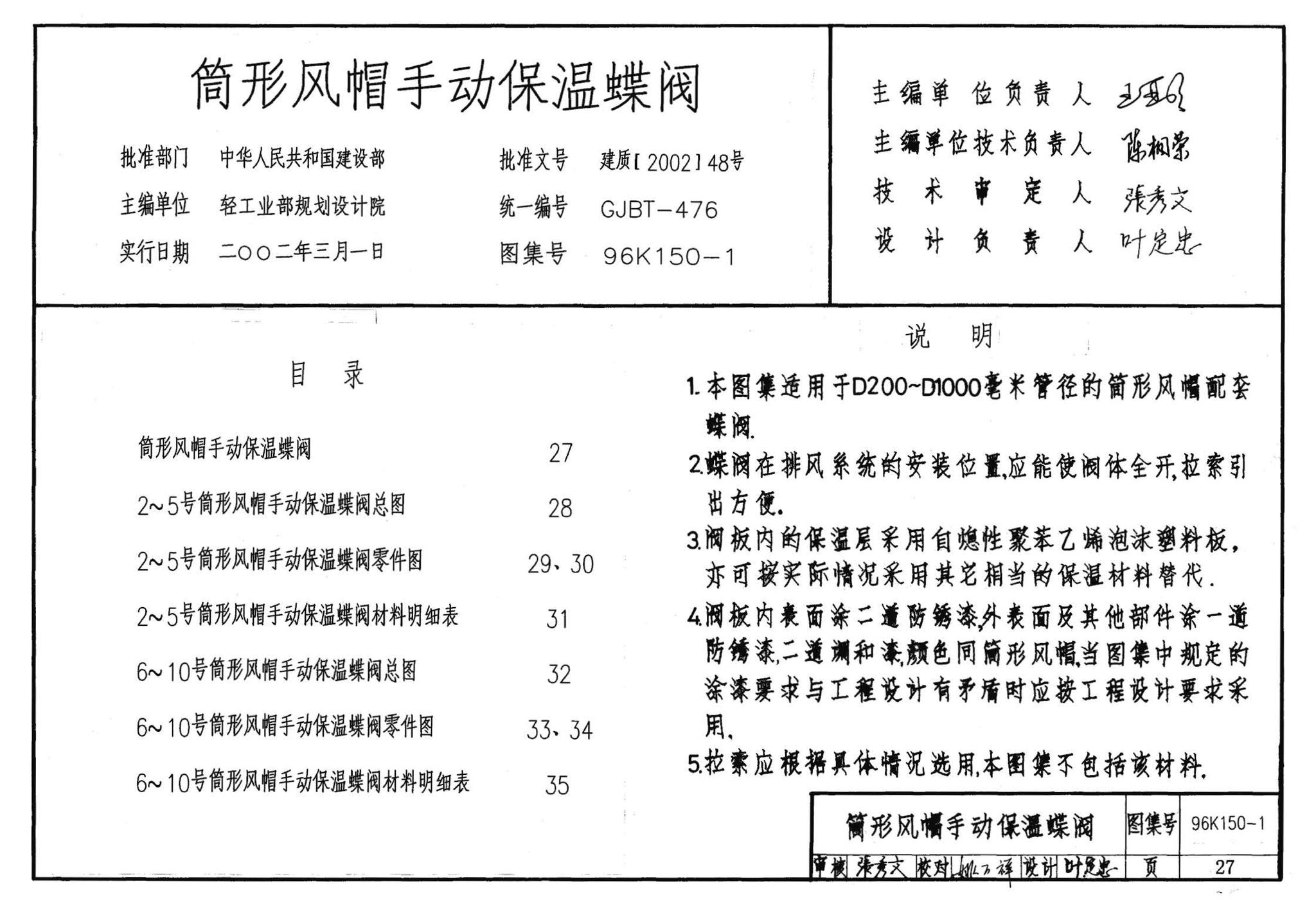 K150-1～3--风帽及附件（2002合订本）