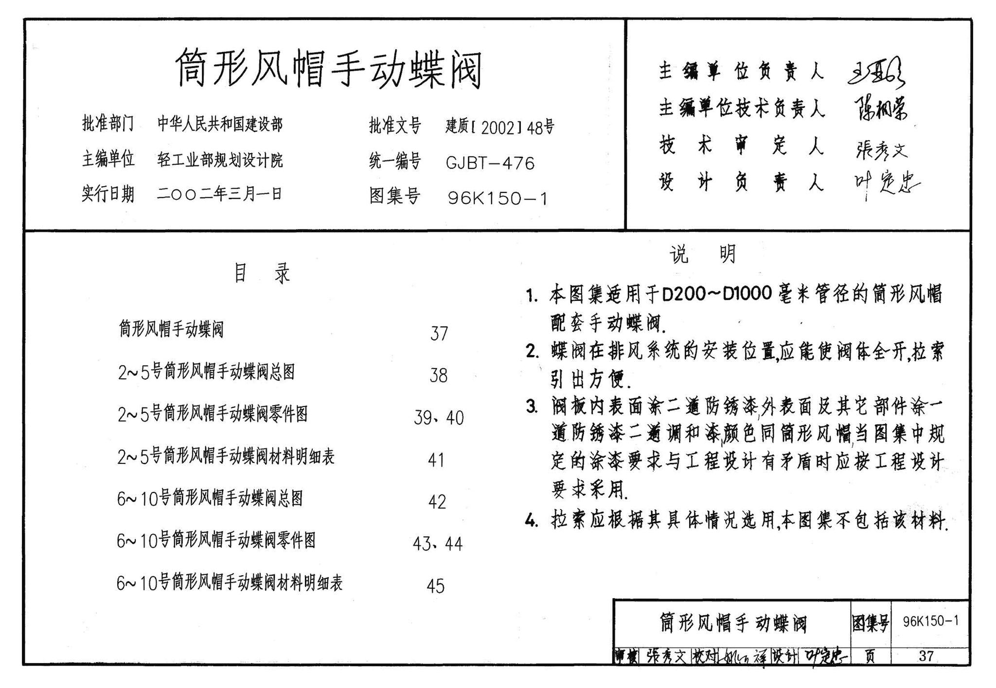 K150-1～3--风帽及附件（2002合订本）