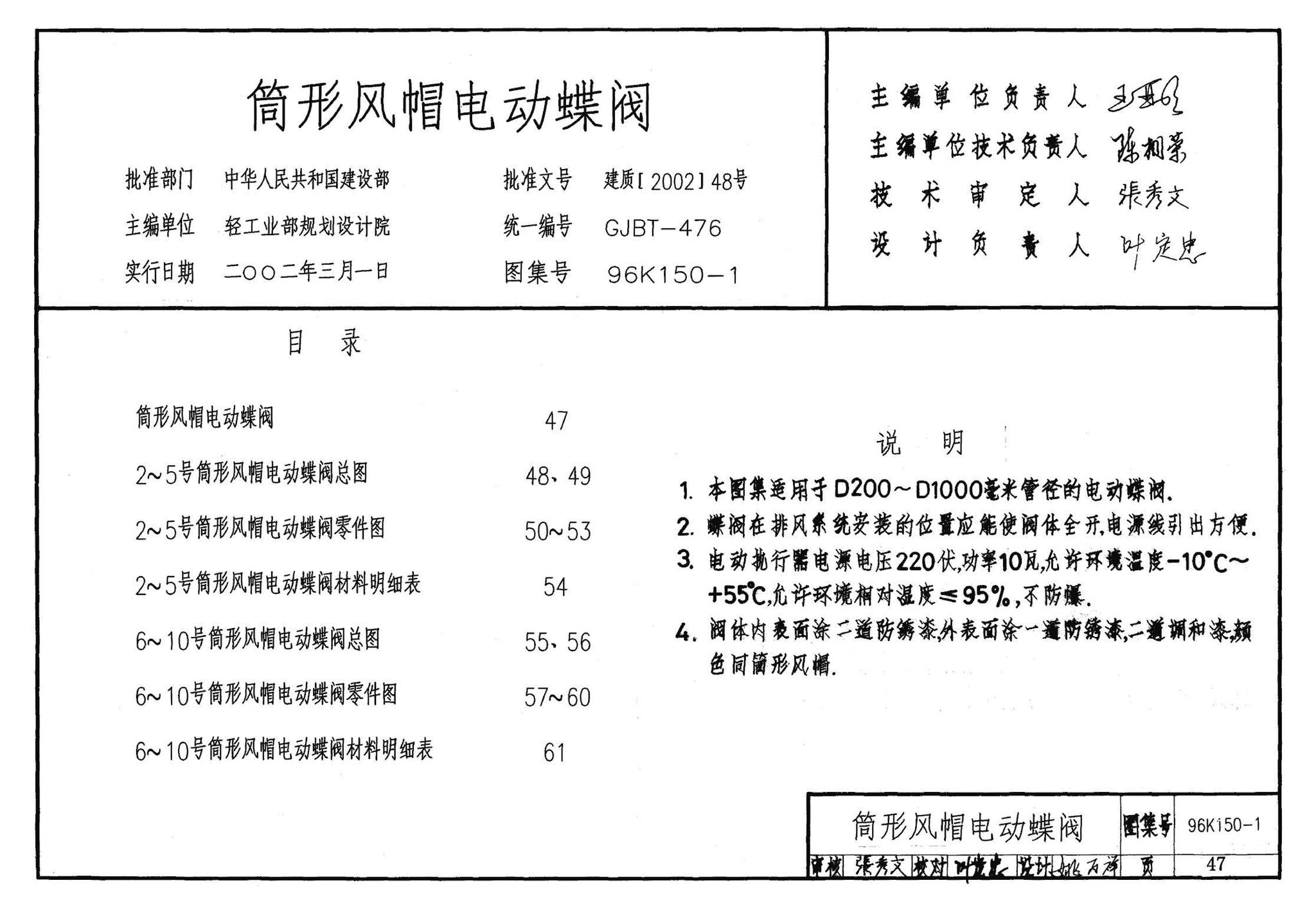 K150-1～3--风帽及附件（2002合订本）