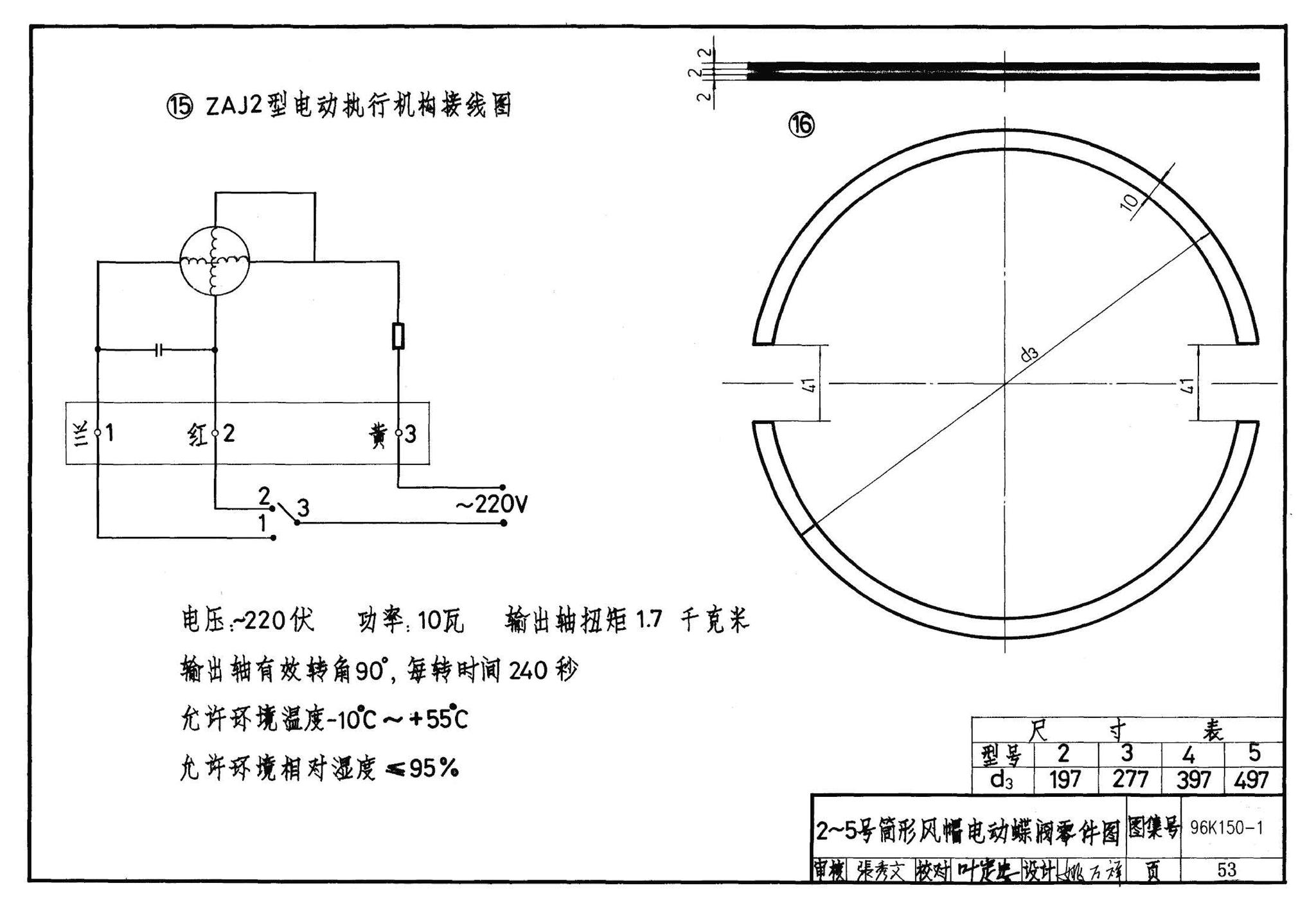 K150-1～3--风帽及附件（2002合订本）