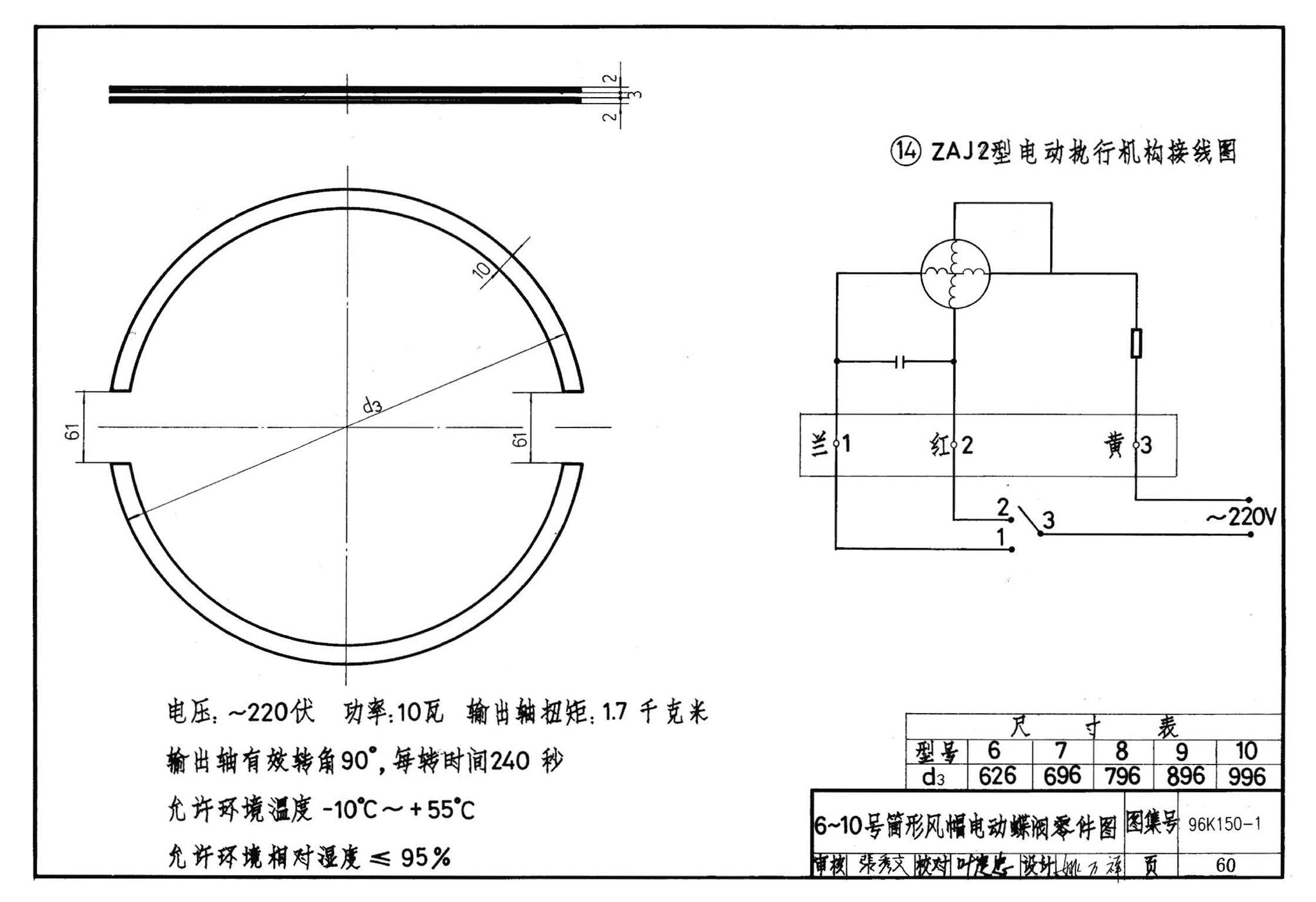 K150-1～3--风帽及附件（2002合订本）