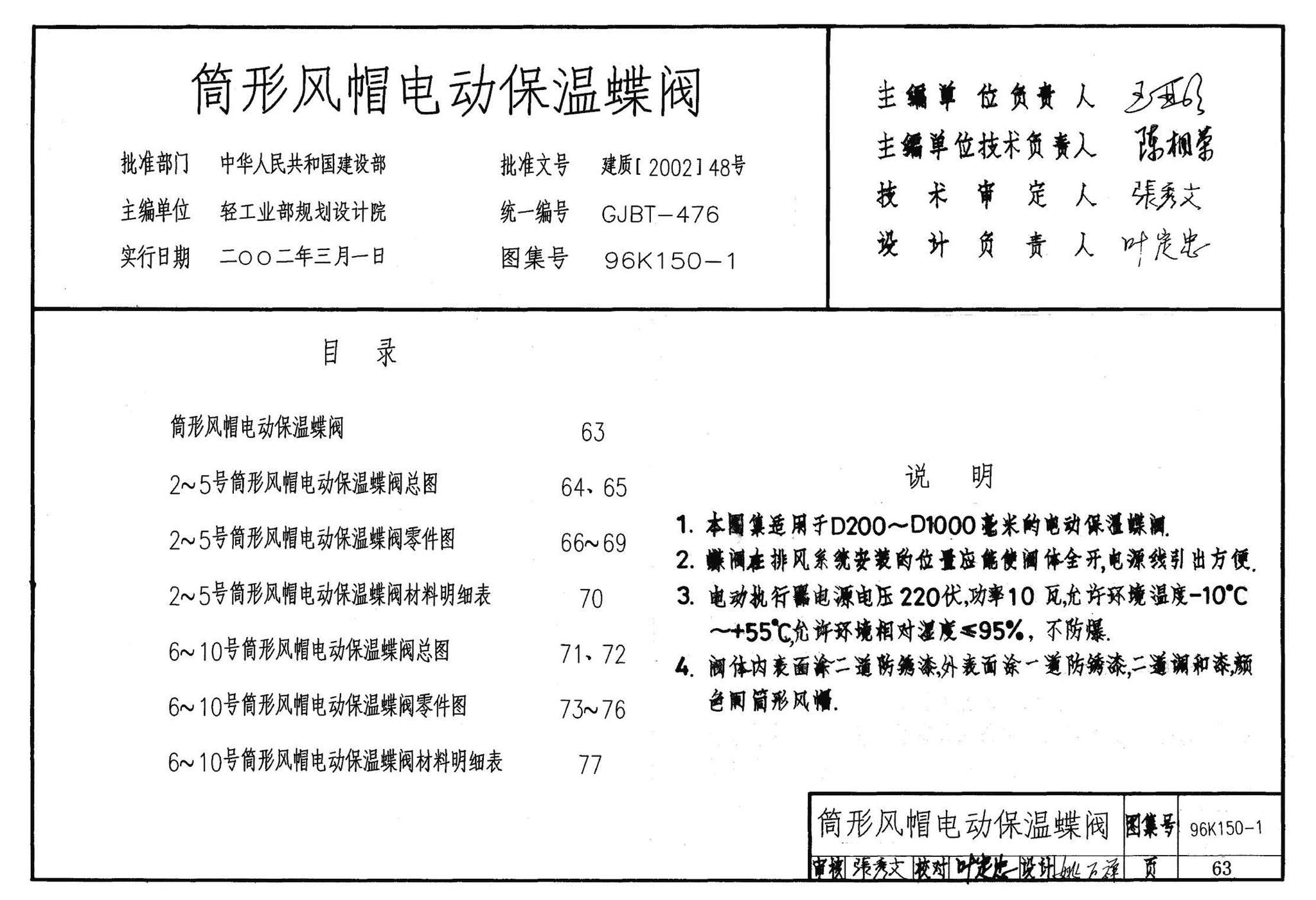 K150-1～3--风帽及附件（2002合订本）