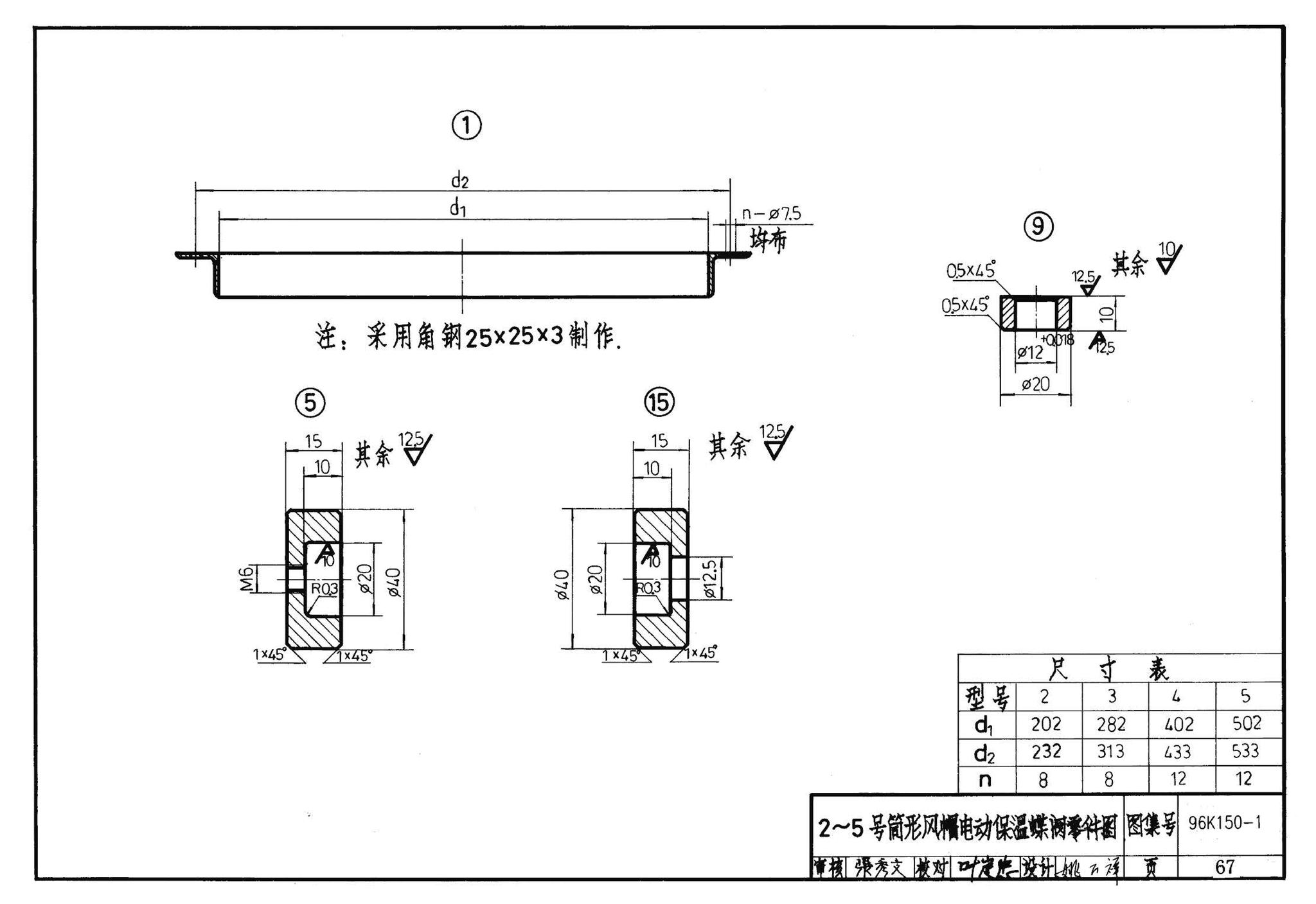 K150-1～3--风帽及附件（2002合订本）