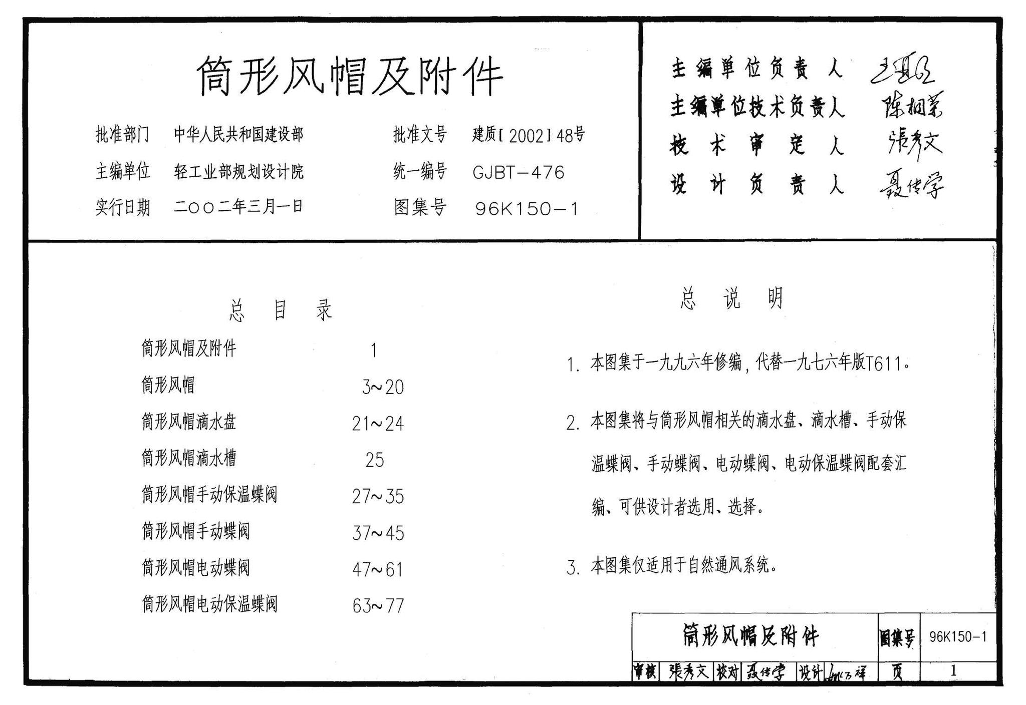 K150-1～3--风帽及附件（2002合订本）