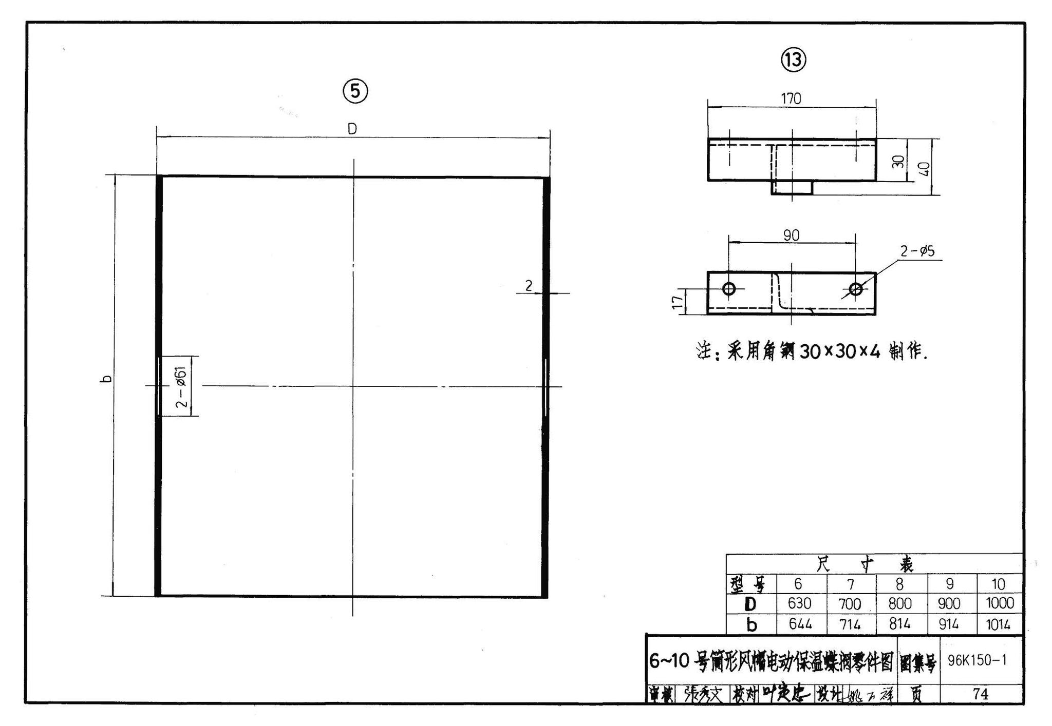 K150-1～3--风帽及附件（2002合订本）