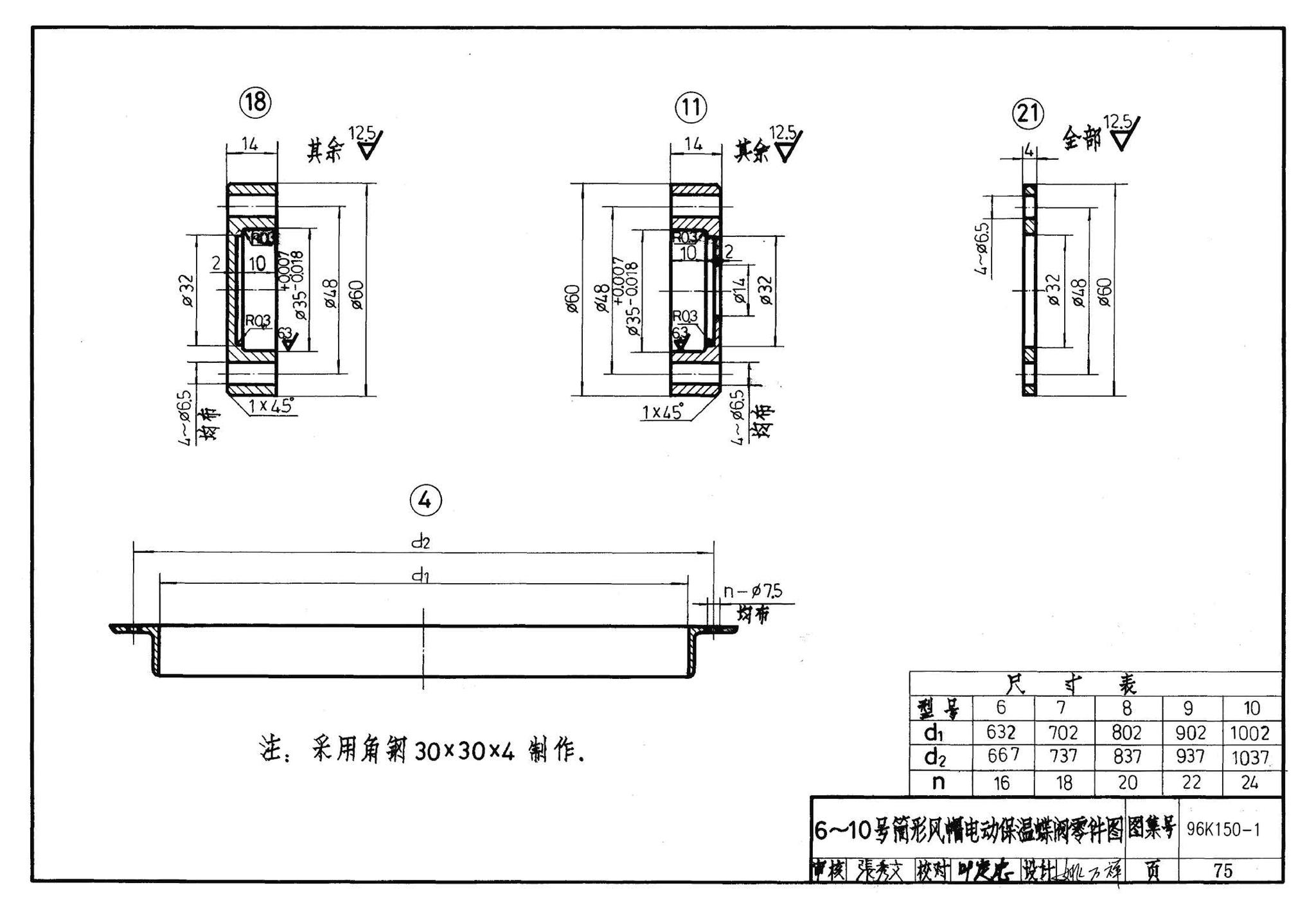 K150-1～3--风帽及附件（2002合订本）