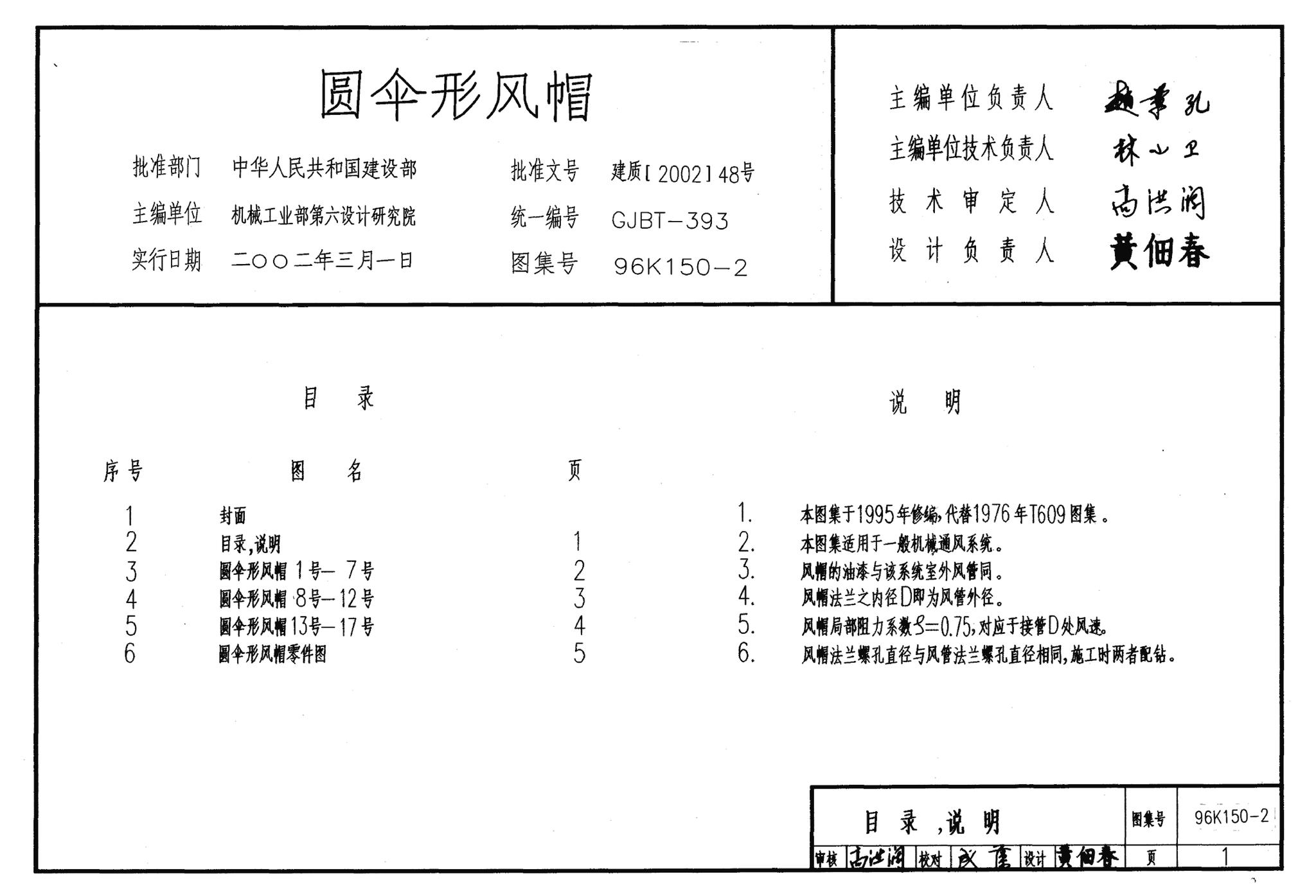 K150-1～3--风帽及附件（2002合订本）