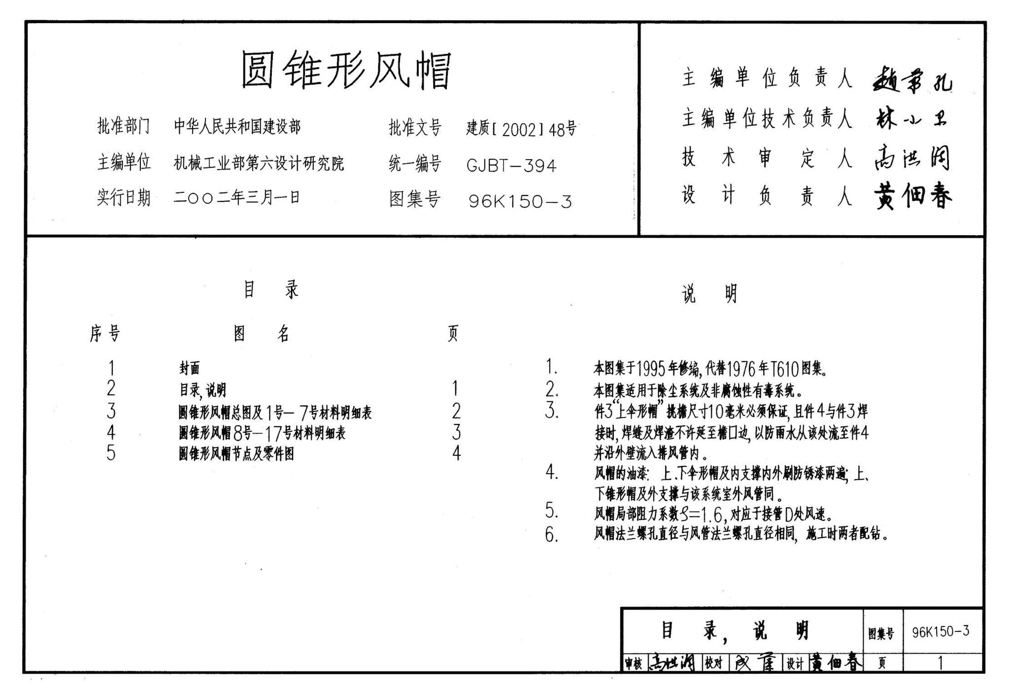 K150-1～3--风帽及附件（2002合订本）