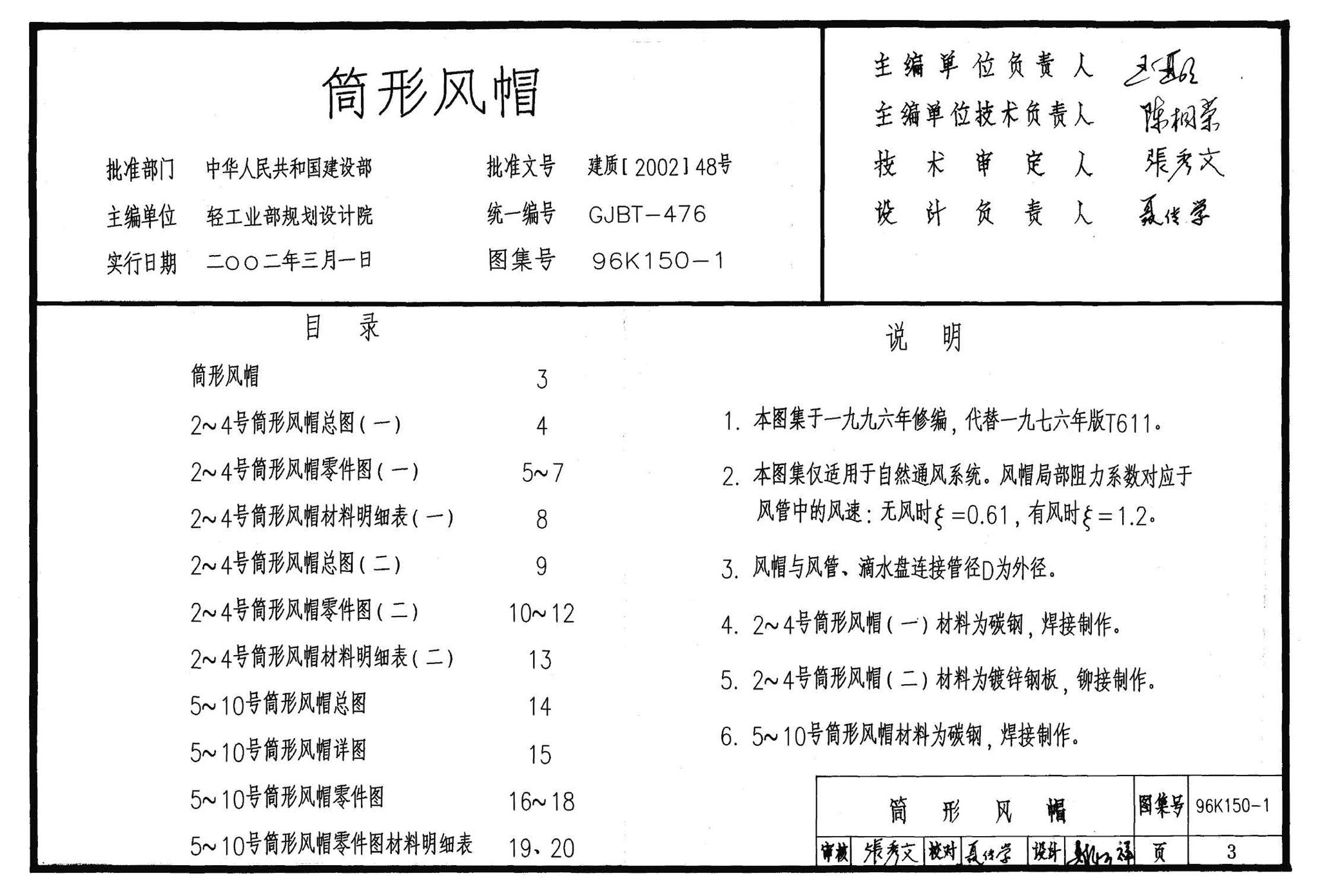 K150-1～3--风帽及附件（2002合订本）