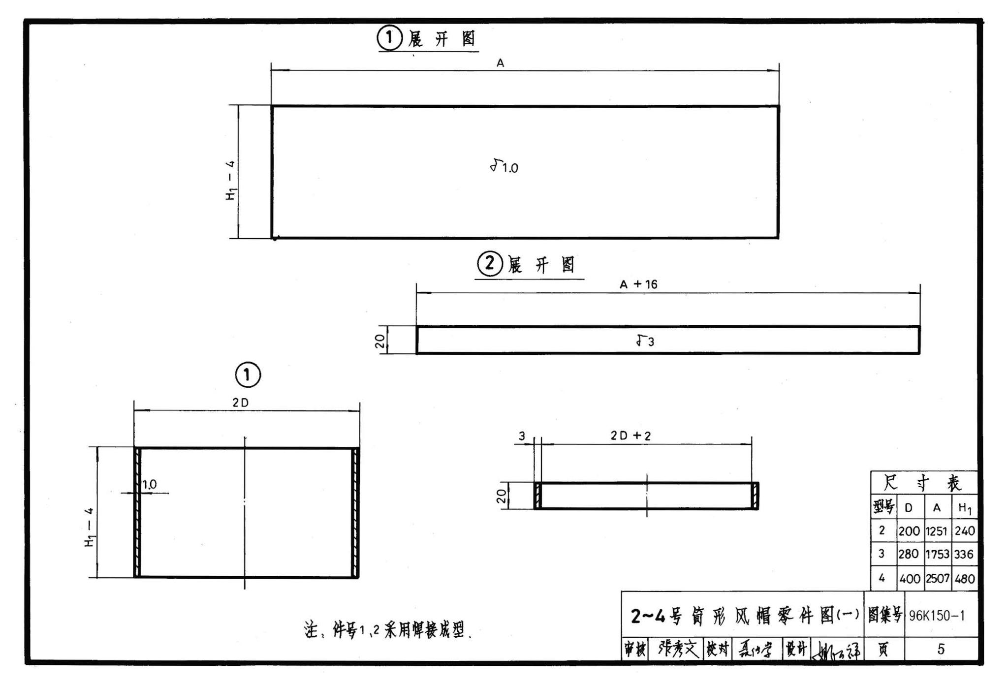 K150-1～3--风帽及附件（2002合订本）