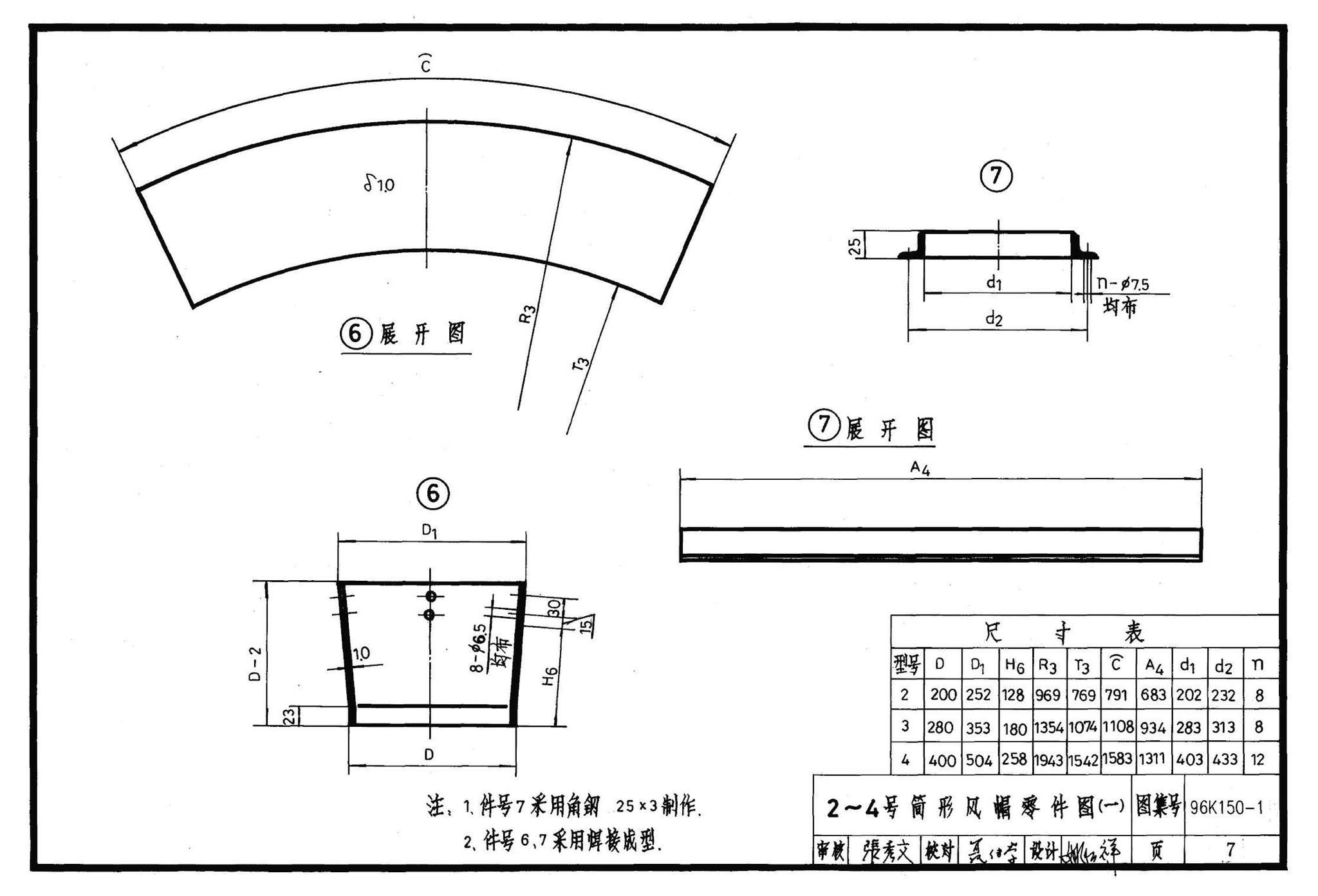 K150-1～3--风帽及附件（2002合订本）