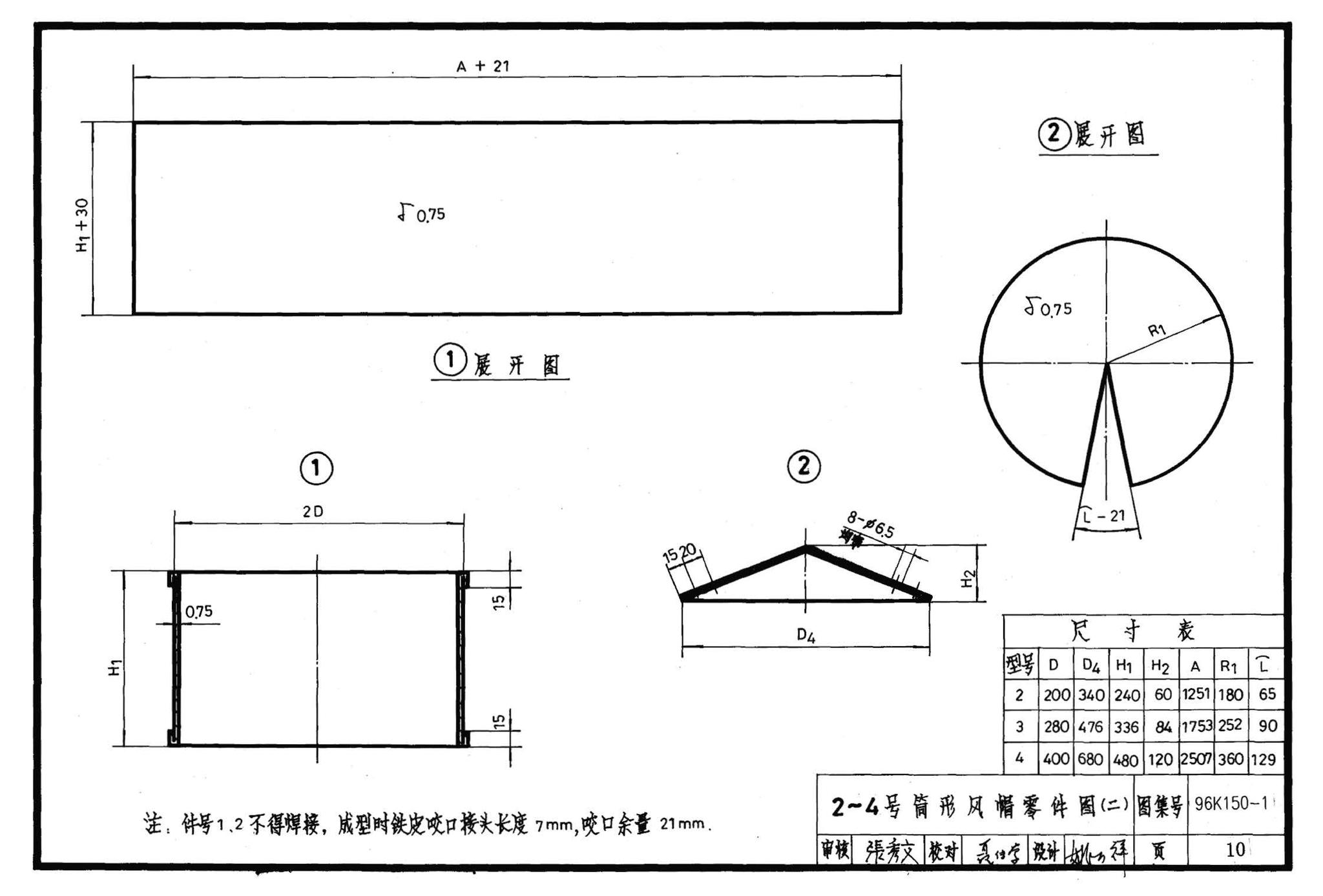 K150-1～3--风帽及附件（2002合订本）