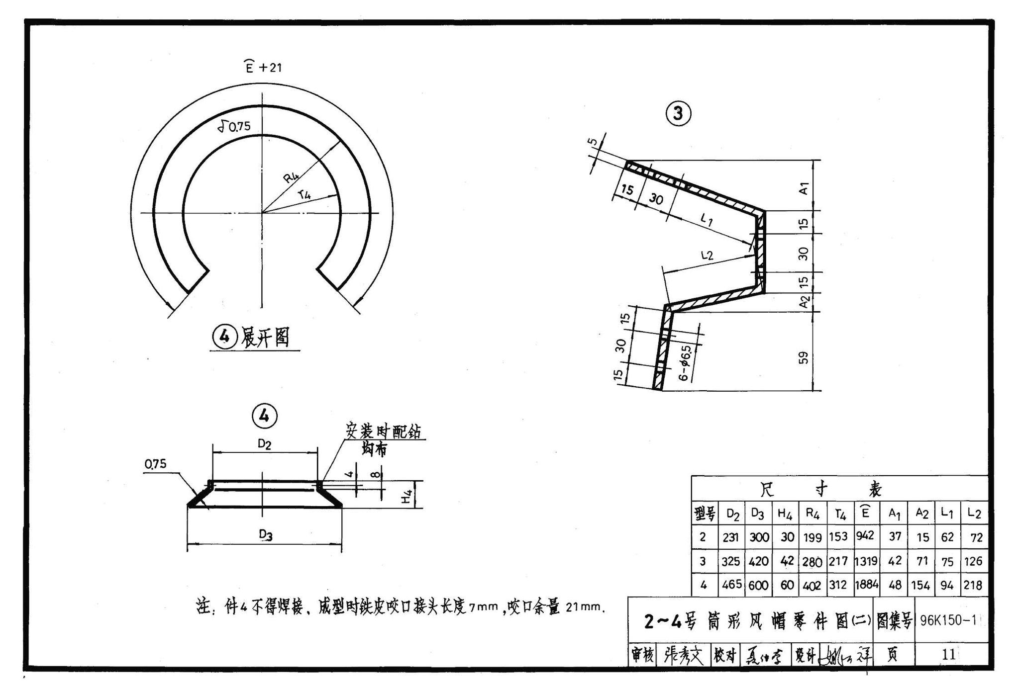 K150-1～3--风帽及附件（2002合订本）