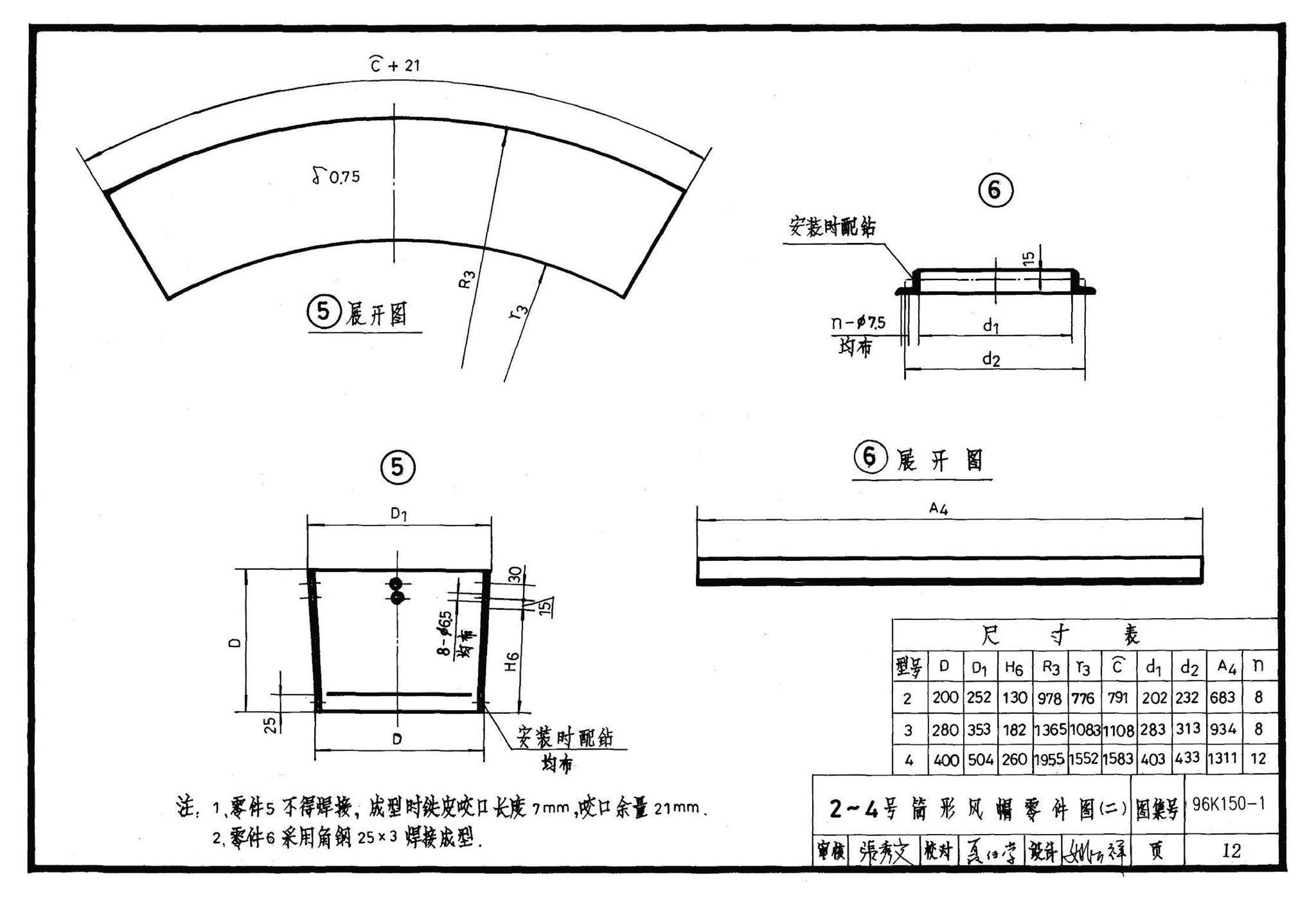 K150-1～3--风帽及附件（2002合订本）