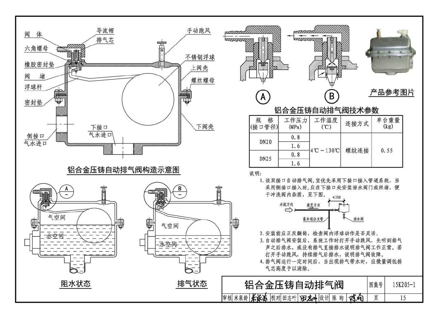 K205-1~2--集气罐、自动排气阀、管道过滤器（2016年合订本）