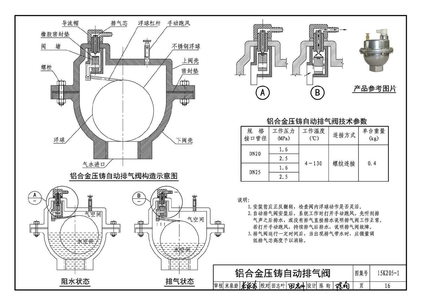 K205-1~2--集气罐、自动排气阀、管道过滤器（2016年合订本）