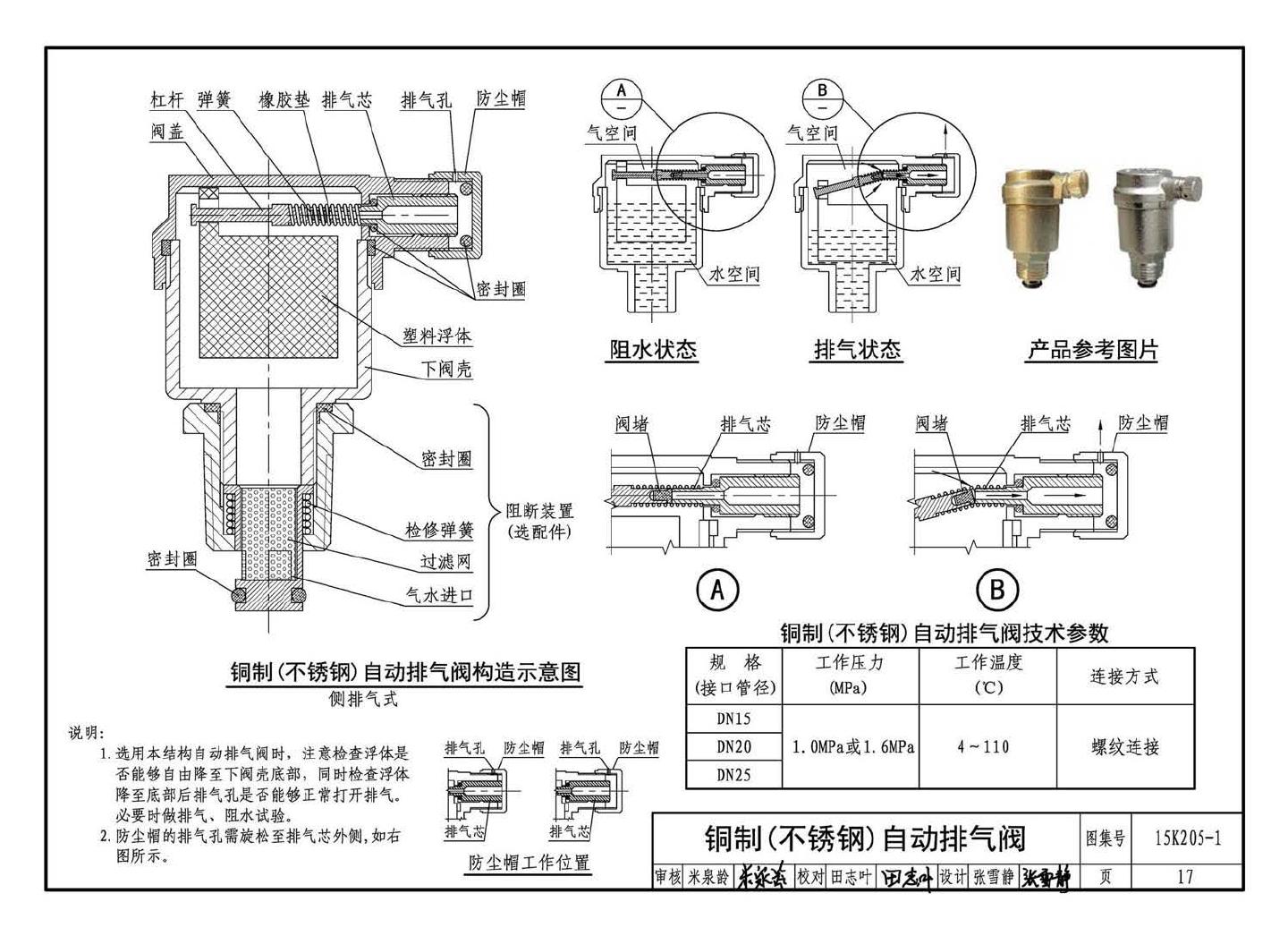 K205-1~2--集气罐、自动排气阀、管道过滤器（2016年合订本）