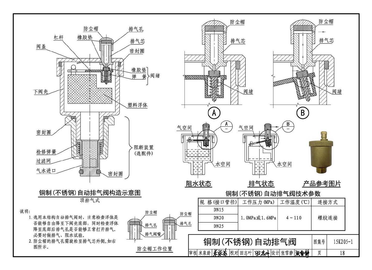 K205-1~2--集气罐、自动排气阀、管道过滤器（2016年合订本）