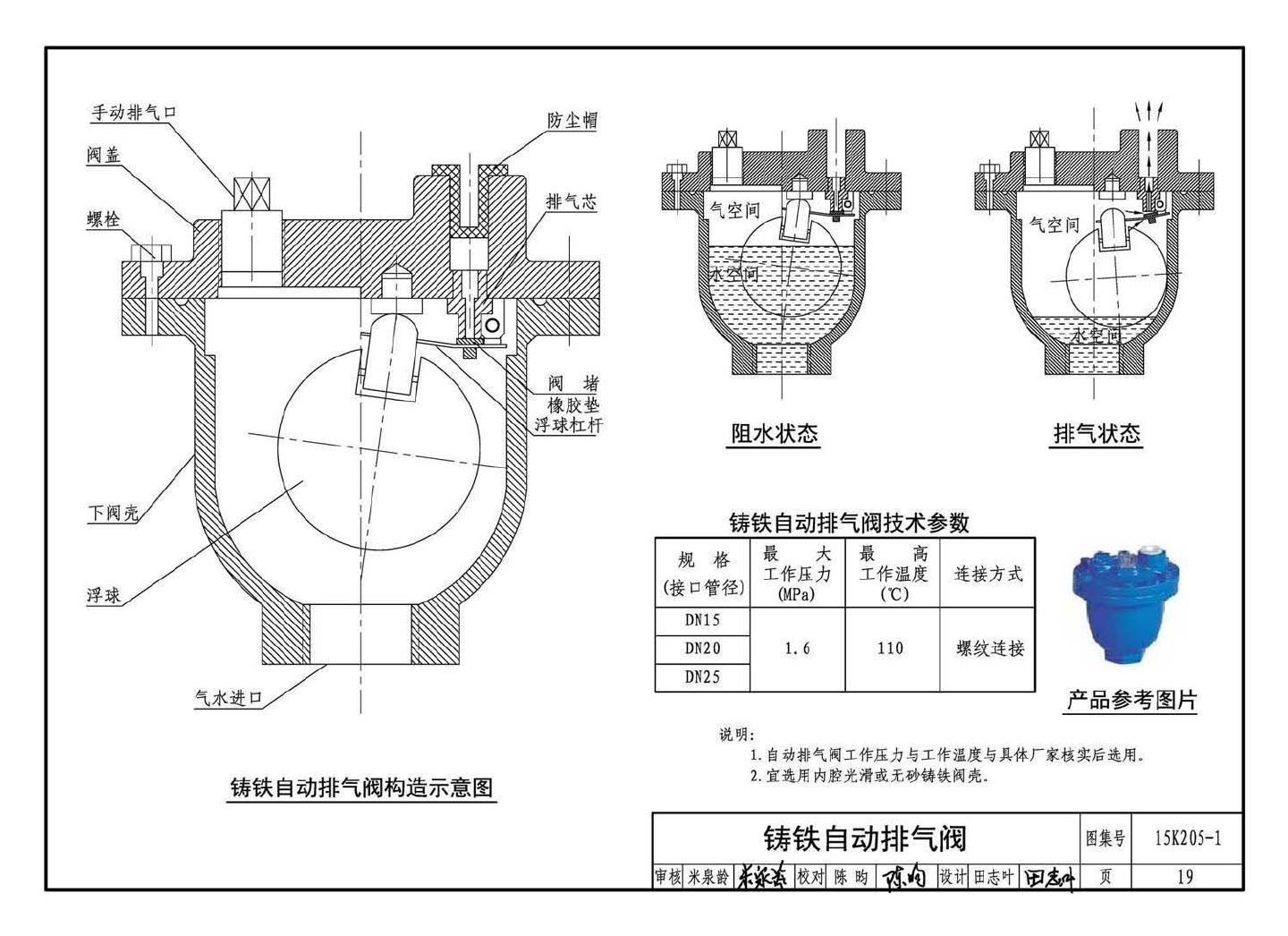 K205-1~2--集气罐、自动排气阀、管道过滤器（2016年合订本）