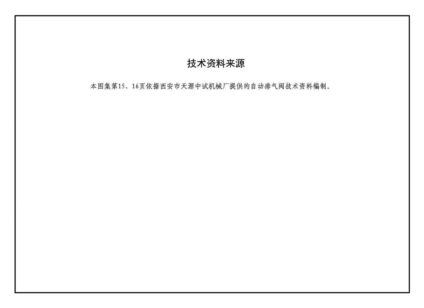 K205-1~2--集气罐、自动排气阀、管道过滤器（2016年合订本）