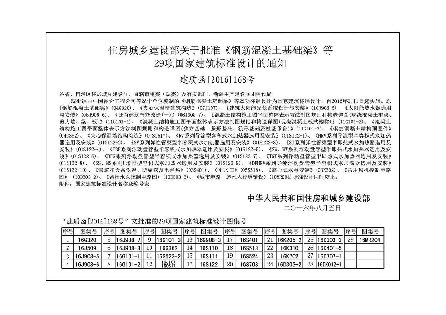 K205-1~2--集气罐、自动排气阀、管道过滤器（2016年合订本）