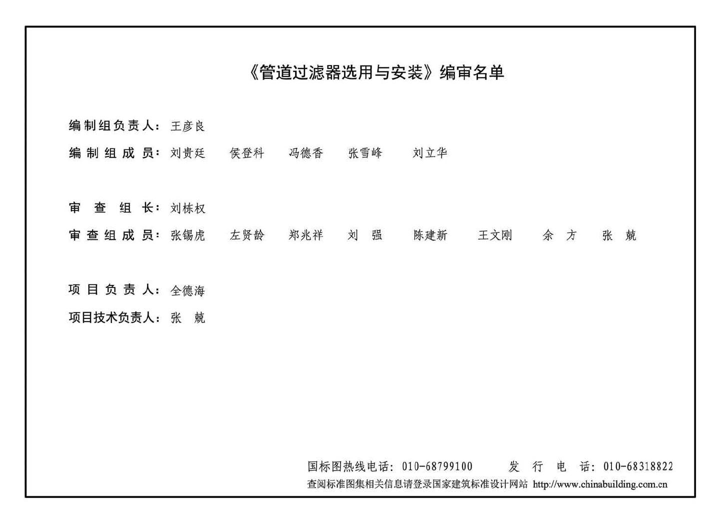 K205-1~2--集气罐、自动排气阀、管道过滤器（2016年合订本）