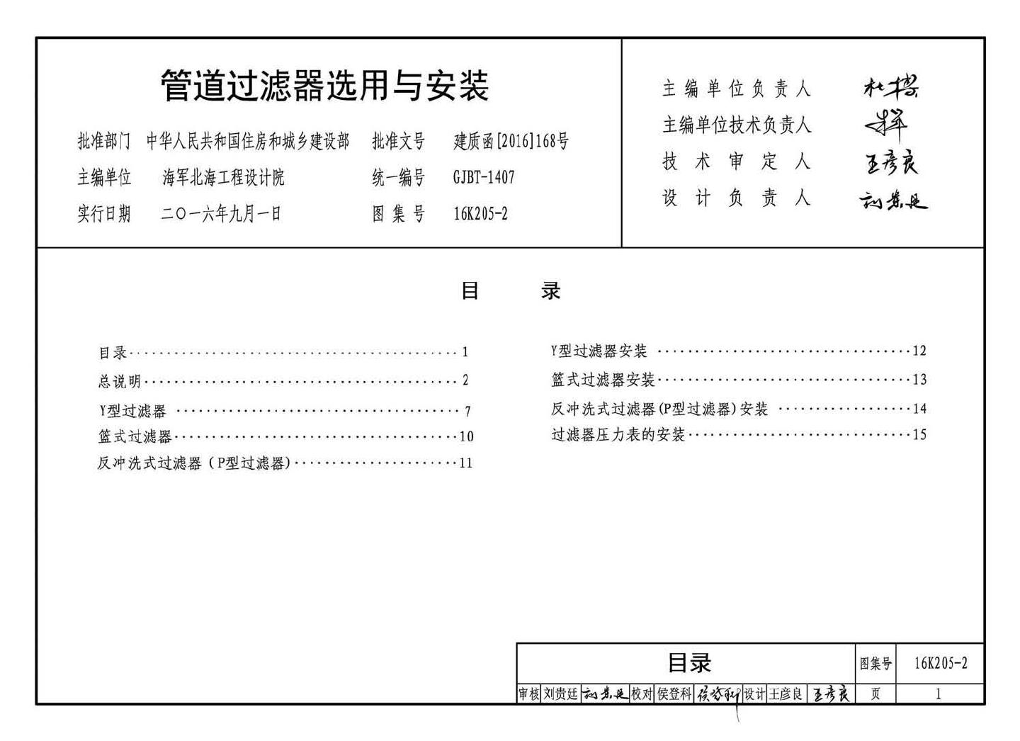 K205-1~2--集气罐、自动排气阀、管道过滤器（2016年合订本）