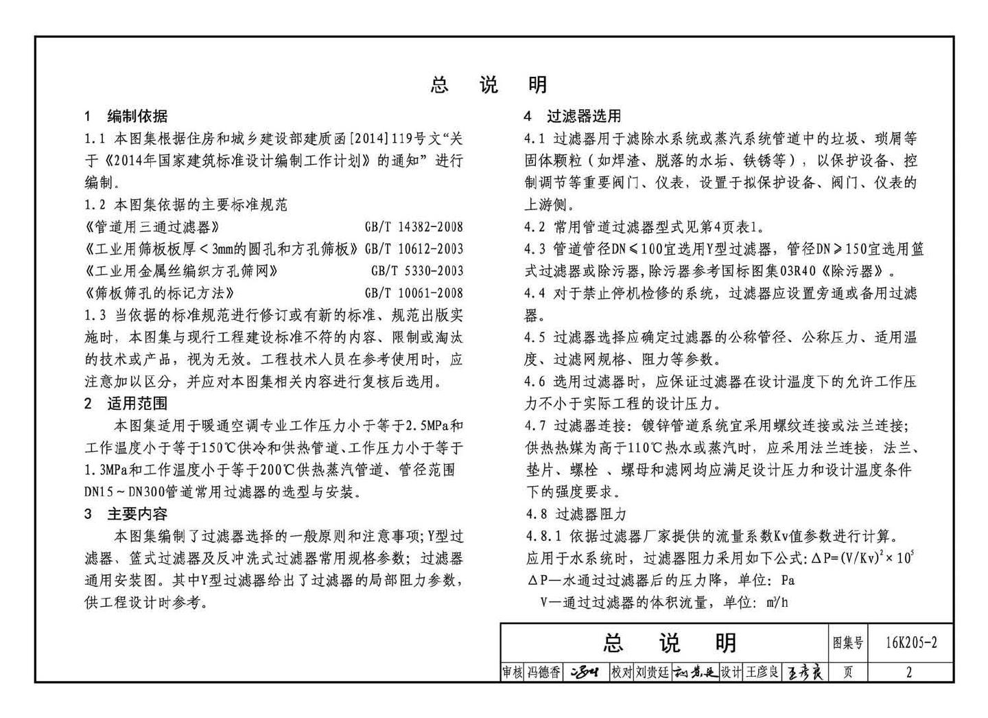 K205-1~2--集气罐、自动排气阀、管道过滤器（2016年合订本）