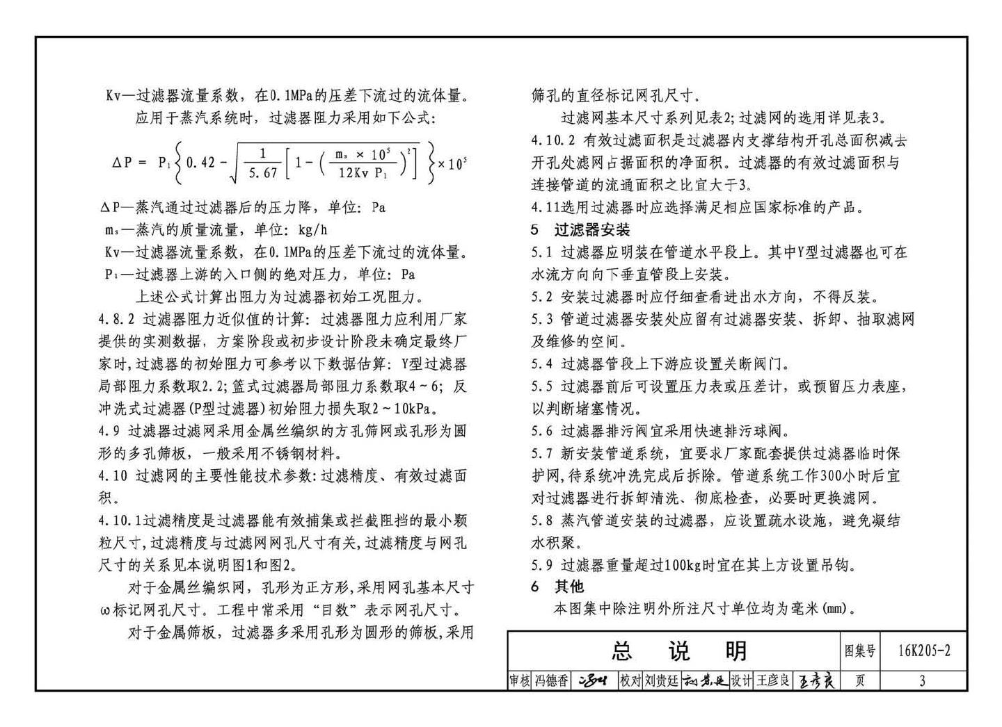 K205-1~2--集气罐、自动排气阀、管道过滤器（2016年合订本）