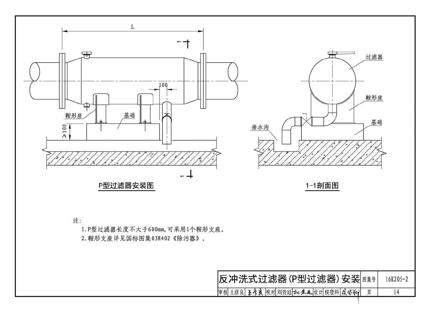 K205-1~2--集气罐、自动排气阀、管道过滤器（2016年合订本）