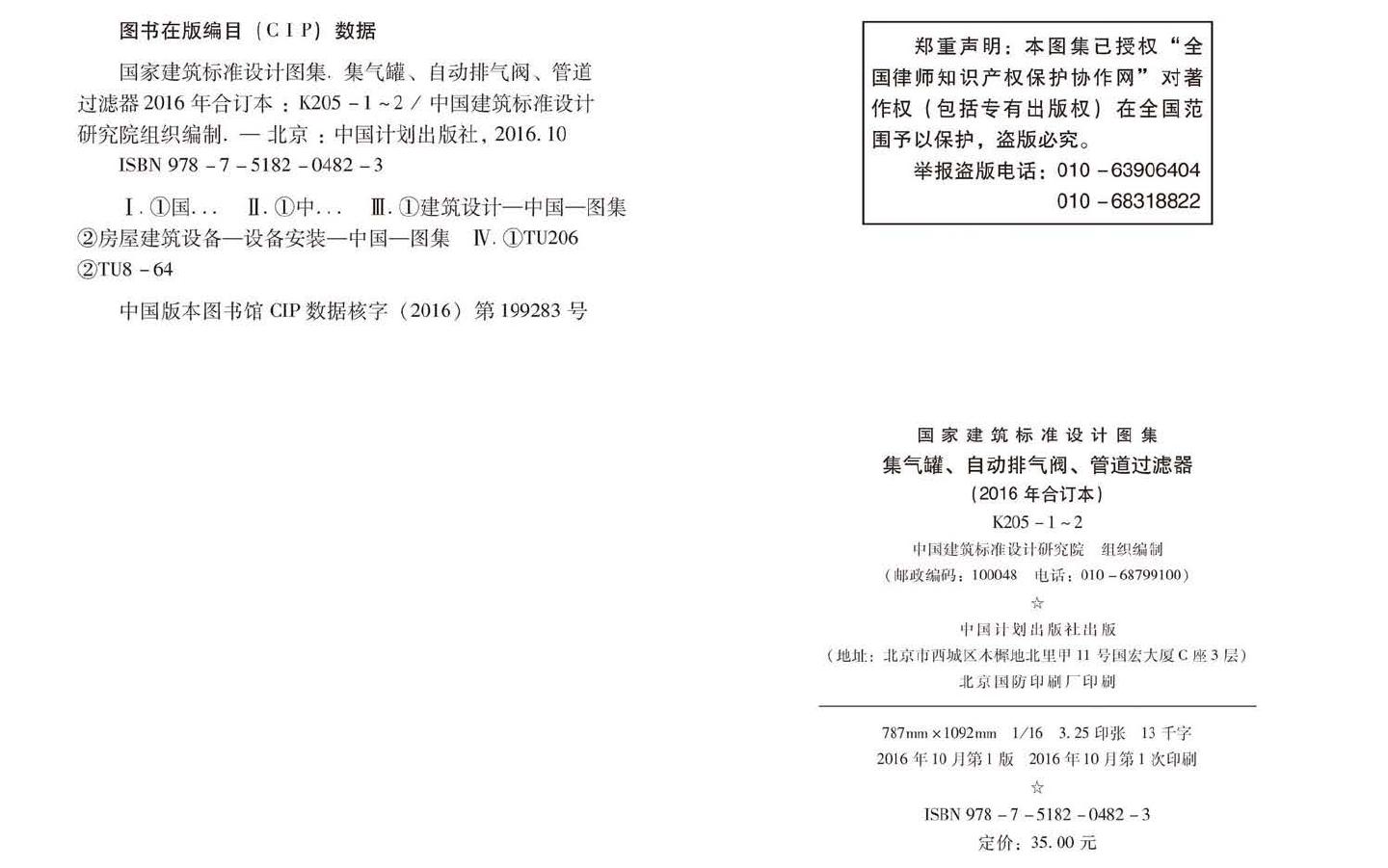 K205-1~2--集气罐、自动排气阀、管道过滤器（2016年合订本）