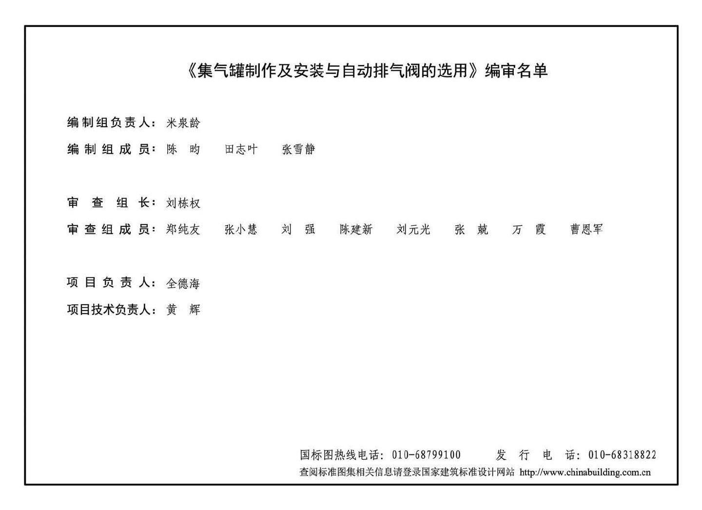 K205-1~2--集气罐、自动排气阀、管道过滤器（2016年合订本）