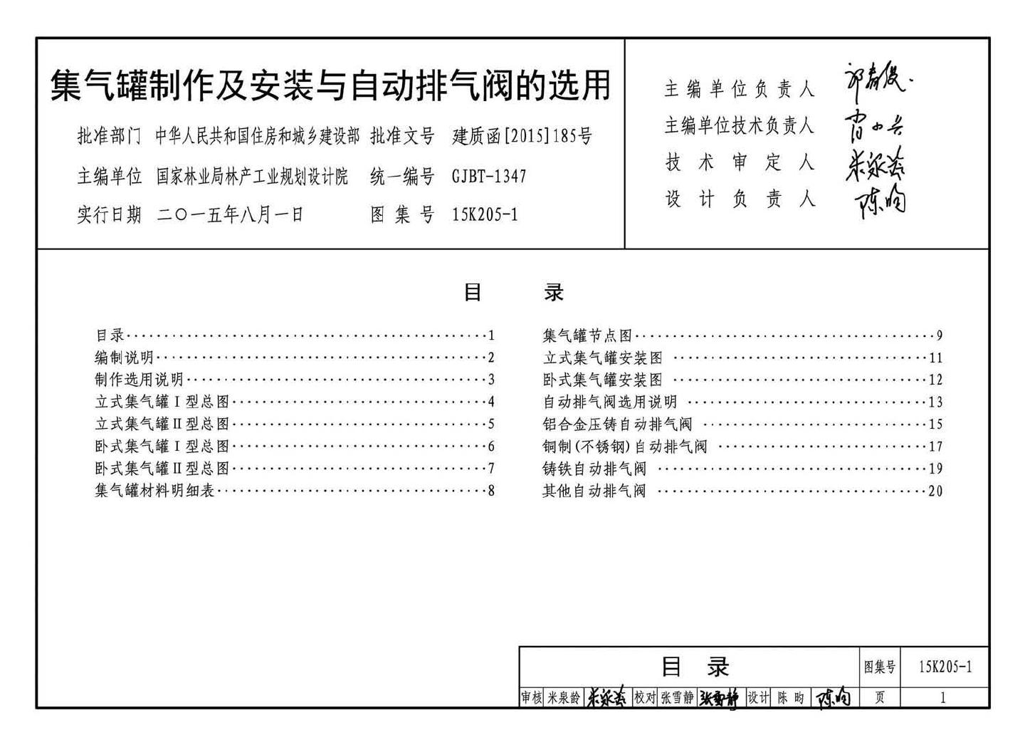 K205-1~2--集气罐、自动排气阀、管道过滤器（2016年合订本）