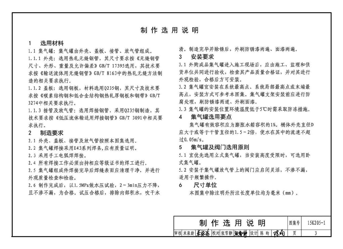 K205-1~2--集气罐、自动排气阀、管道过滤器（2016年合订本）