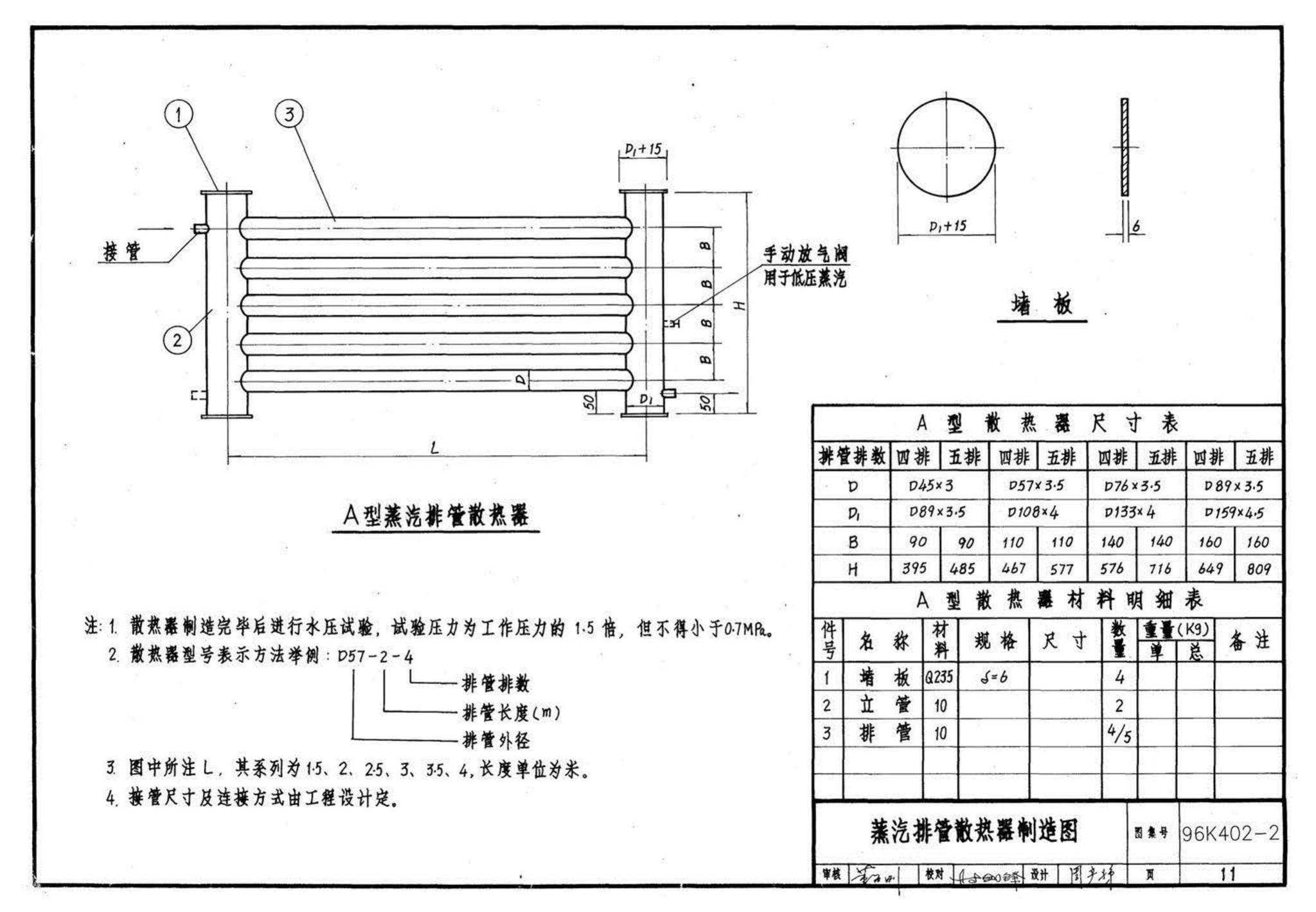 K402-1～2--散热器系统安装（2002合订本）