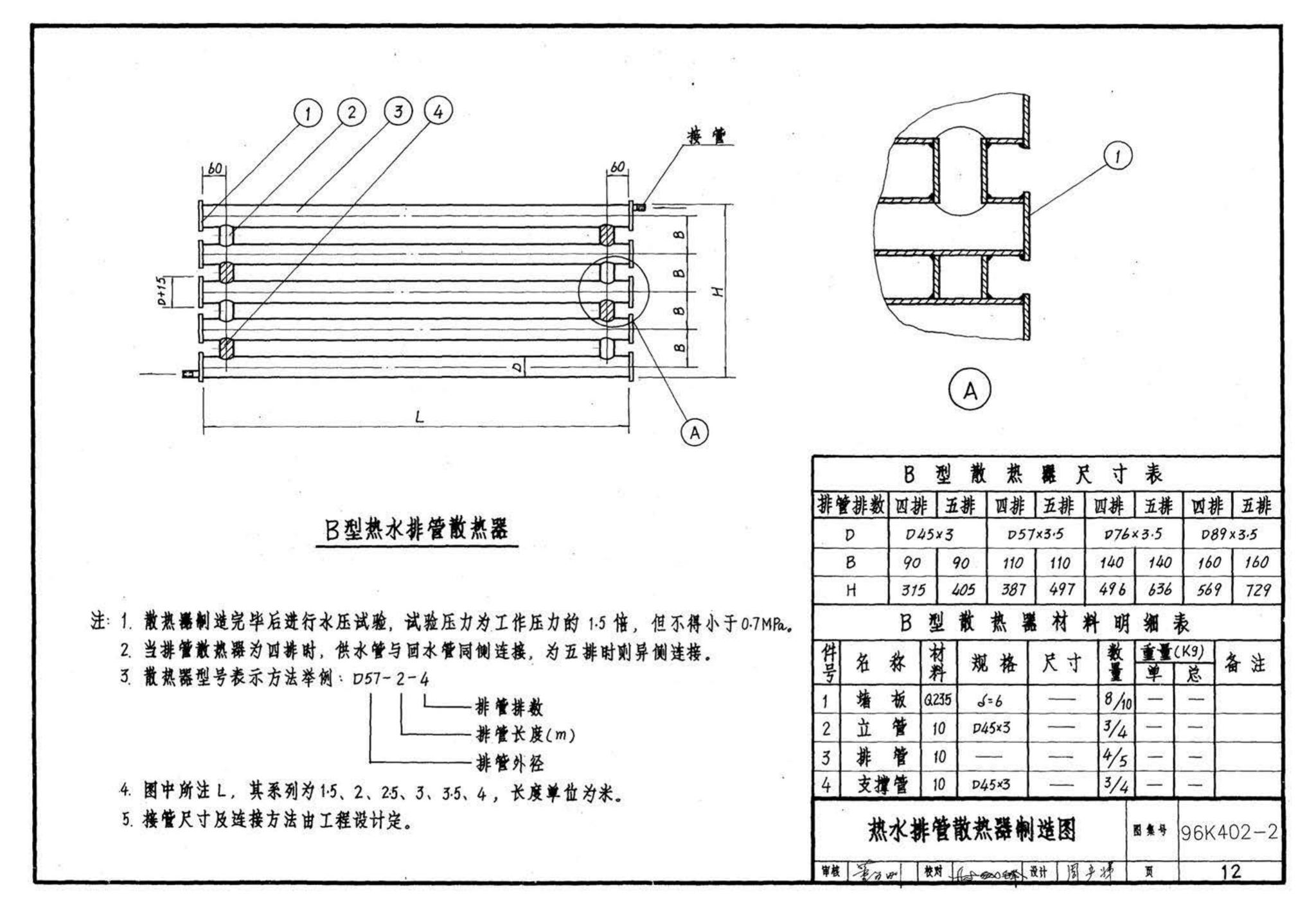 K402-1～2--散热器系统安装（2002合订本）